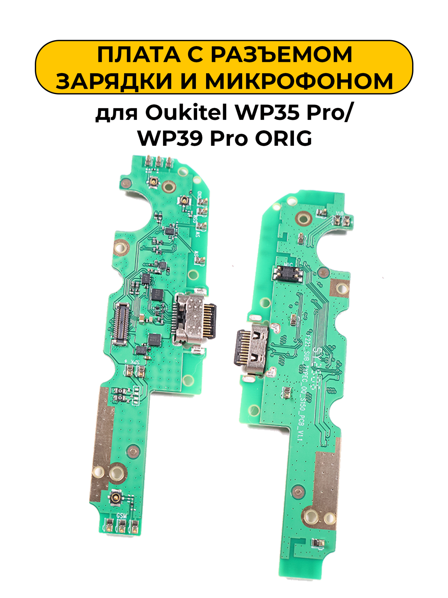 Шлейф разъёма зарядки Oukitel WP35 Pro / WP39 Pro ORIG