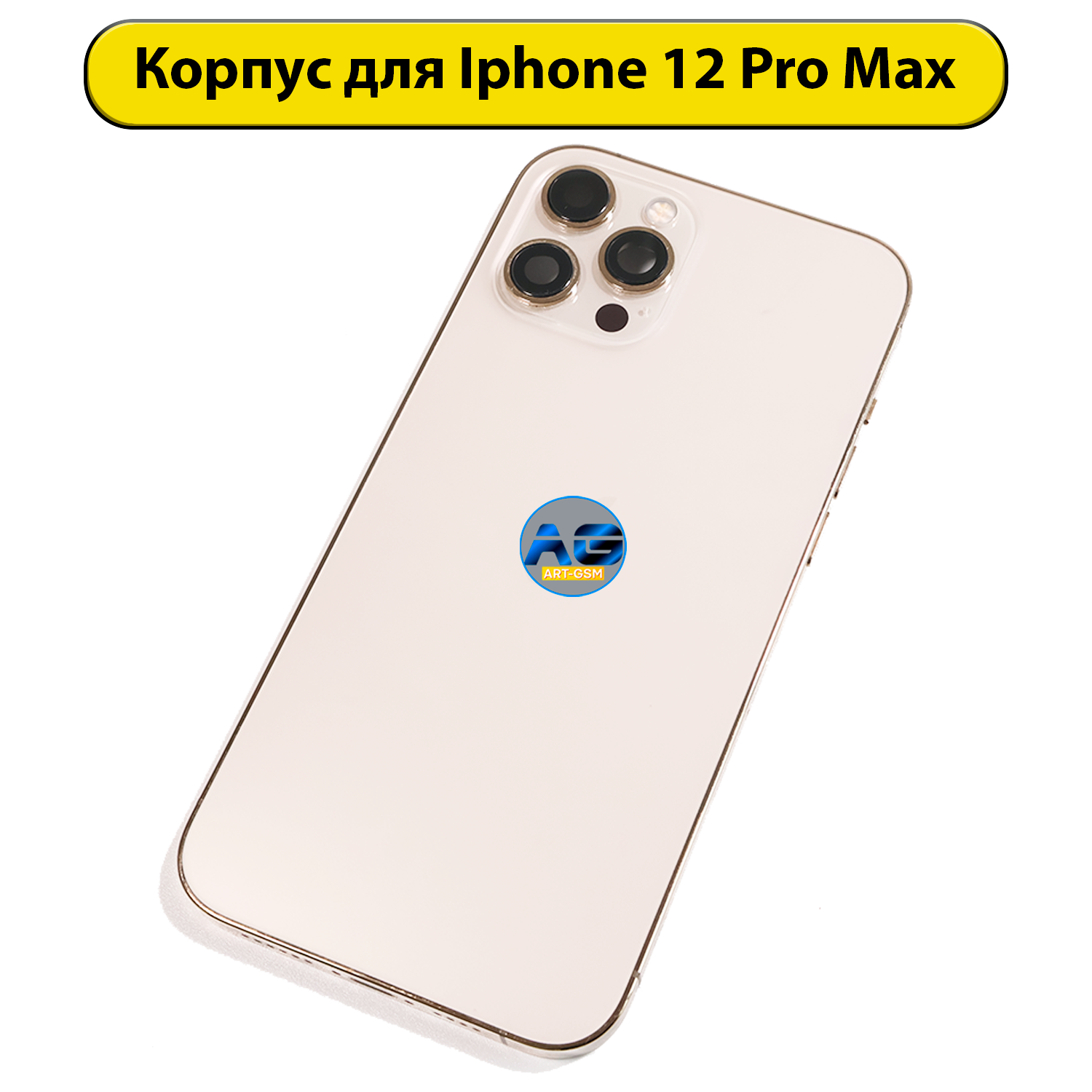 Корпус в сборе для iPhone 12 Pro Max снятый с шлейфами золотая ORIG