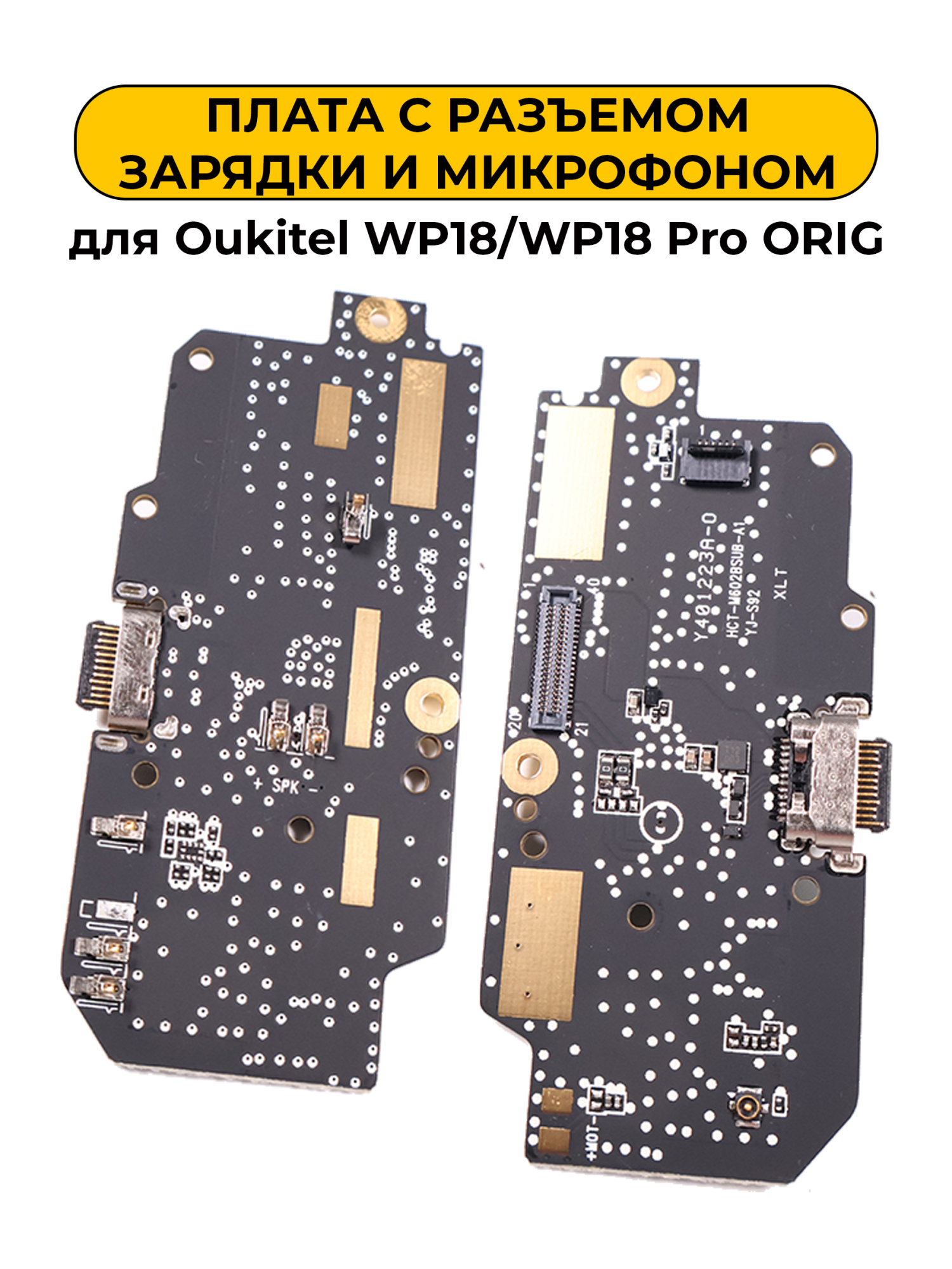 Шлейф разъёма зарядки Oukitel WP18 / WP18 Pro ORIG