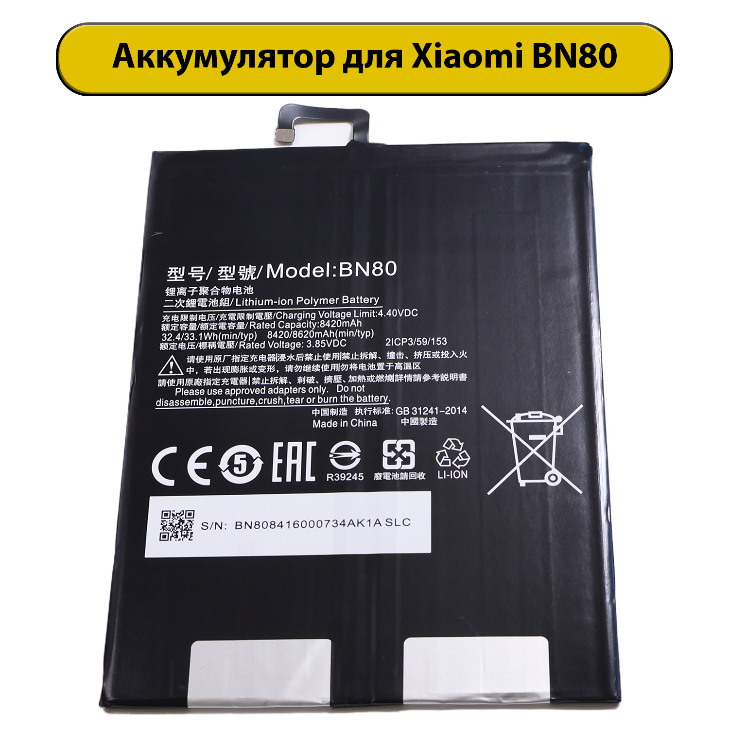 Аккумулятор для Xiaomi BN80 Mi Pad 4 Plus 8400 мАч батарея