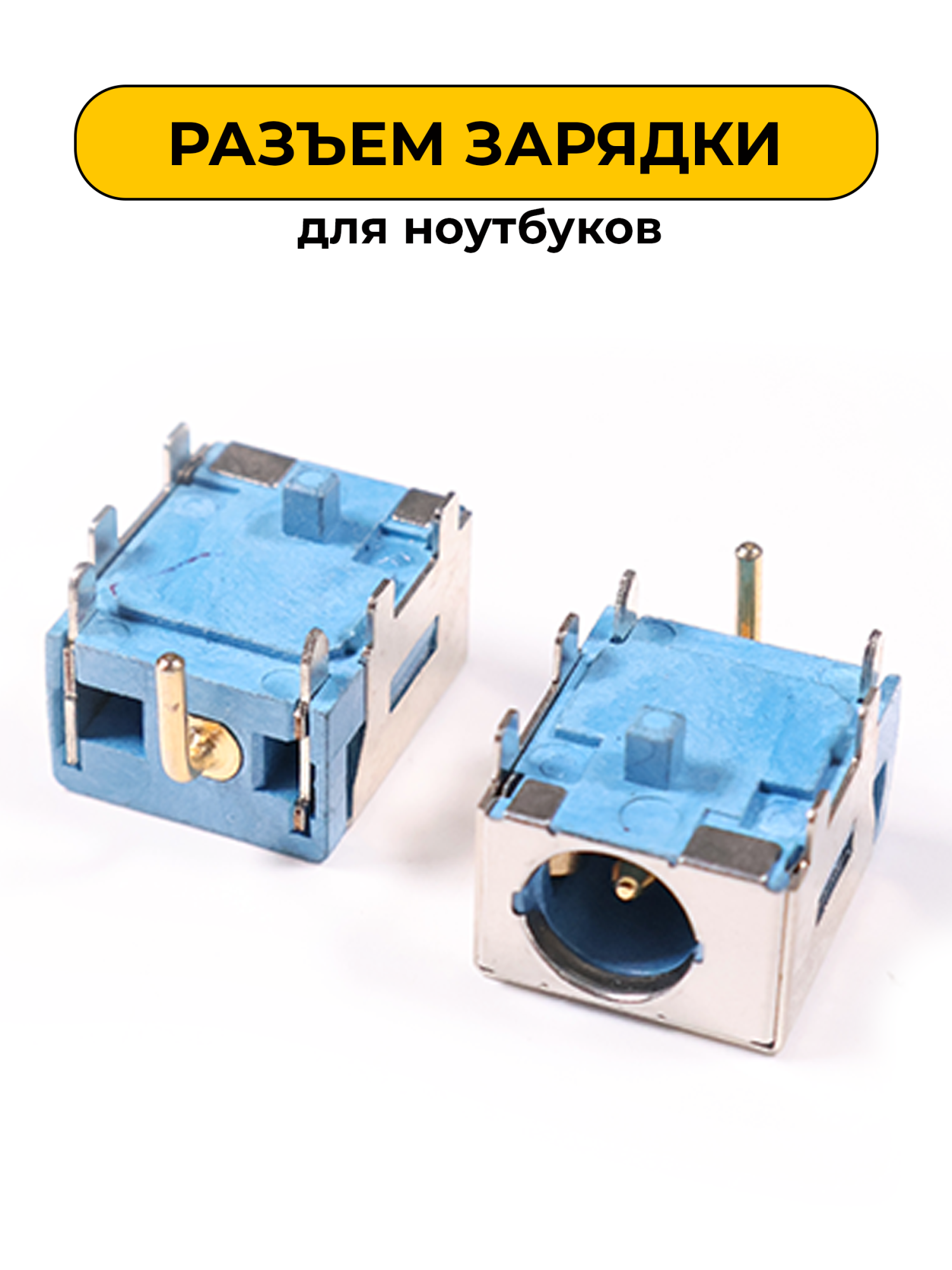 Разъем зарядки для ноутбуков No Name (N17)