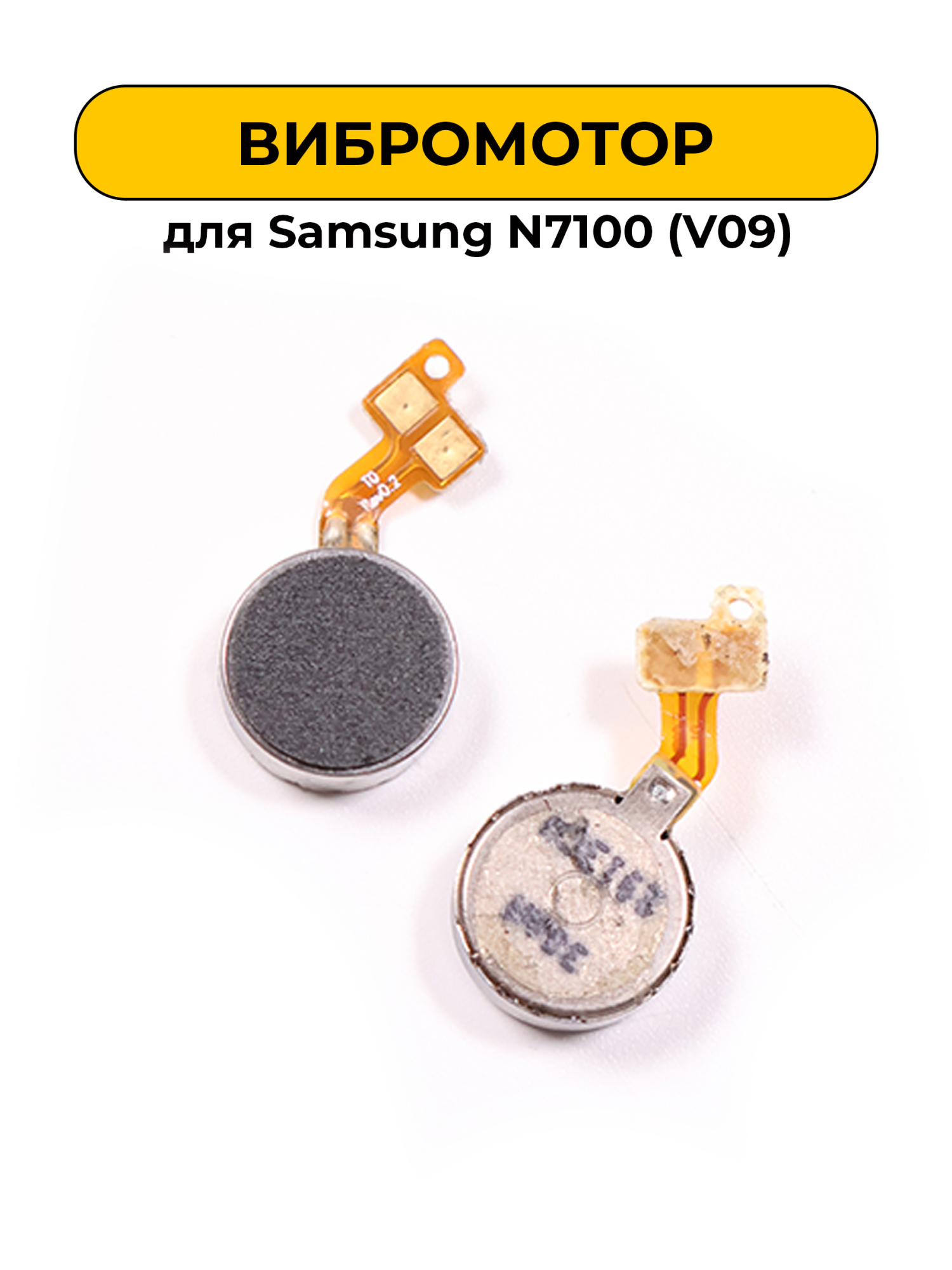 Вибромотор для Samsung N7100 (V09)