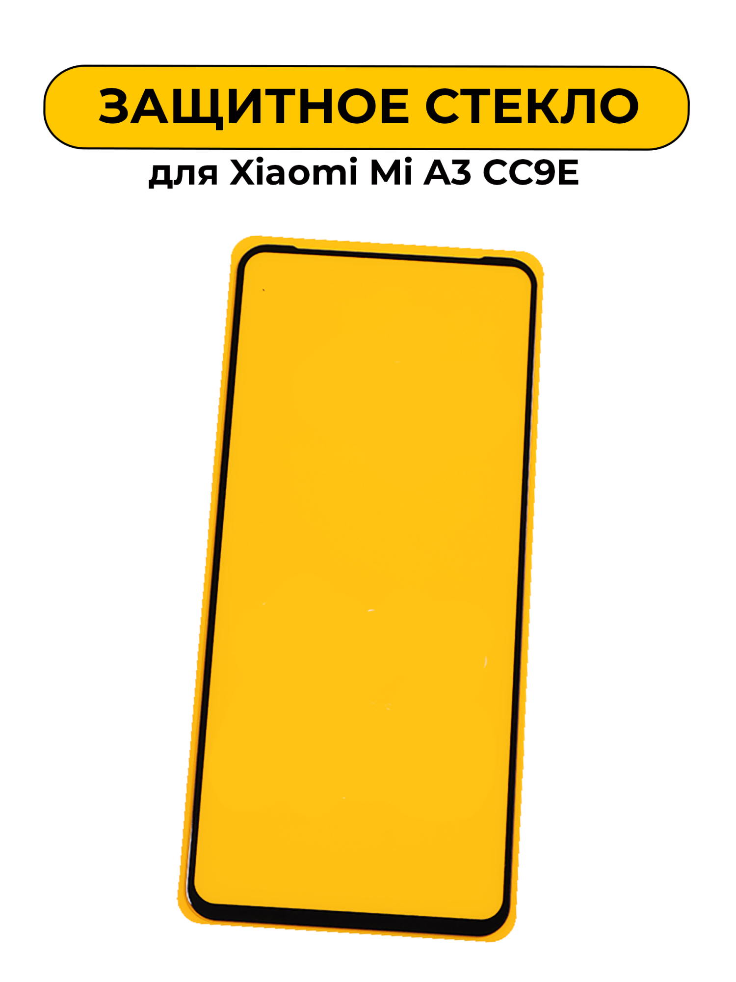 Защитное стекло для Xiaomi Mi A3 CC9E Black5D