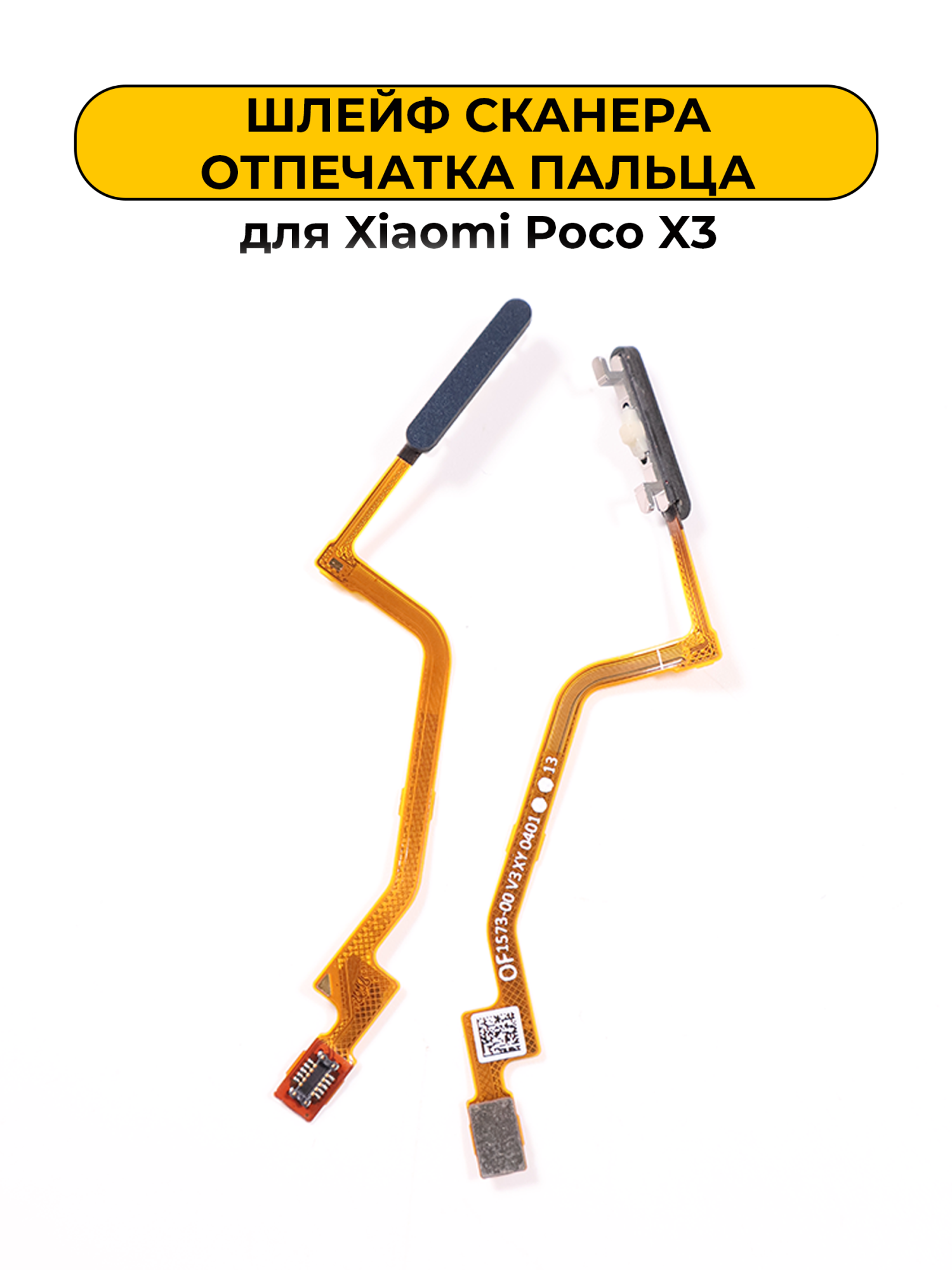 Шлейф сканера отпечатка пальца для Xiaomi Poco X3 Black