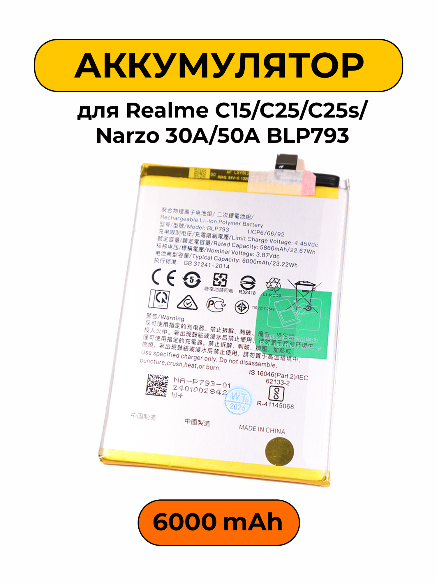 Аккумулятор для Realme C15/C25/C25s/Narzo 30A/50A BLP793 6000 мАч батарея