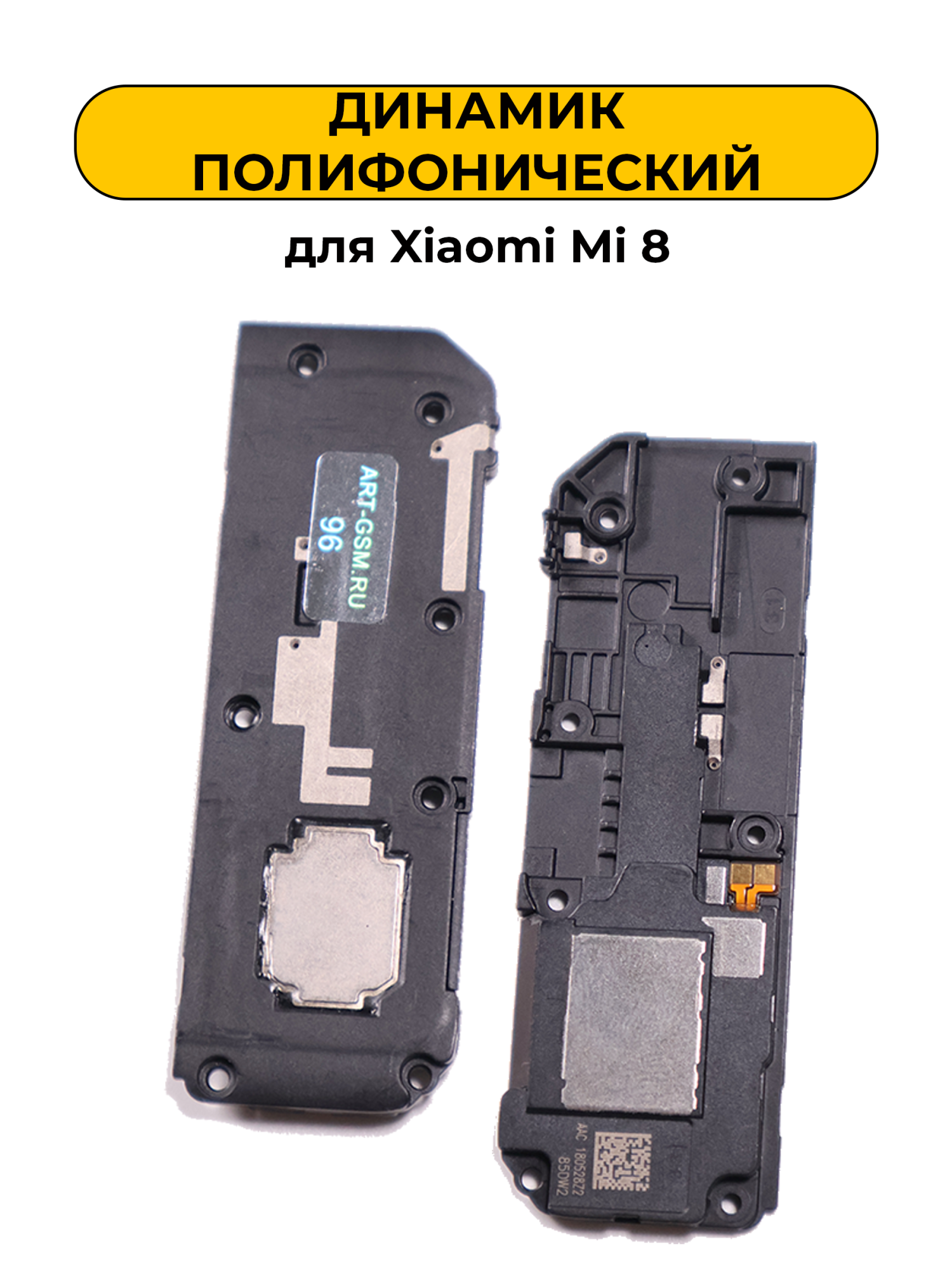 Динамик полифонический для Xiaomi Mi 8