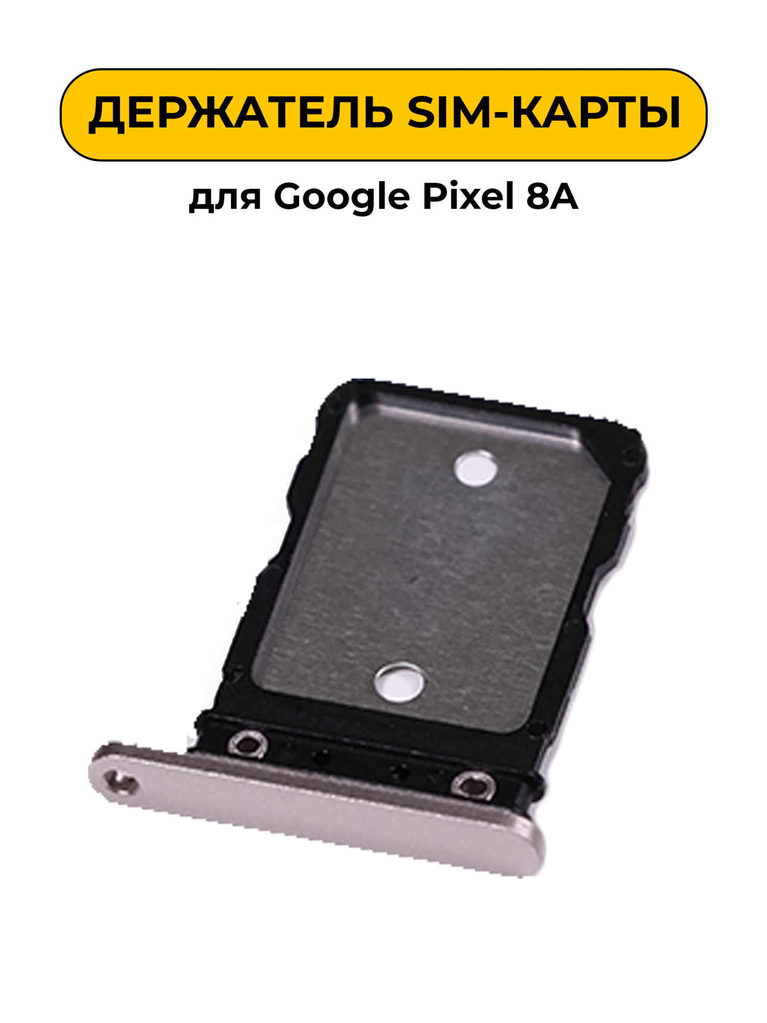 SIM лоток (Держатель сим карты) для Google Pixel 8A Розовый ORIG