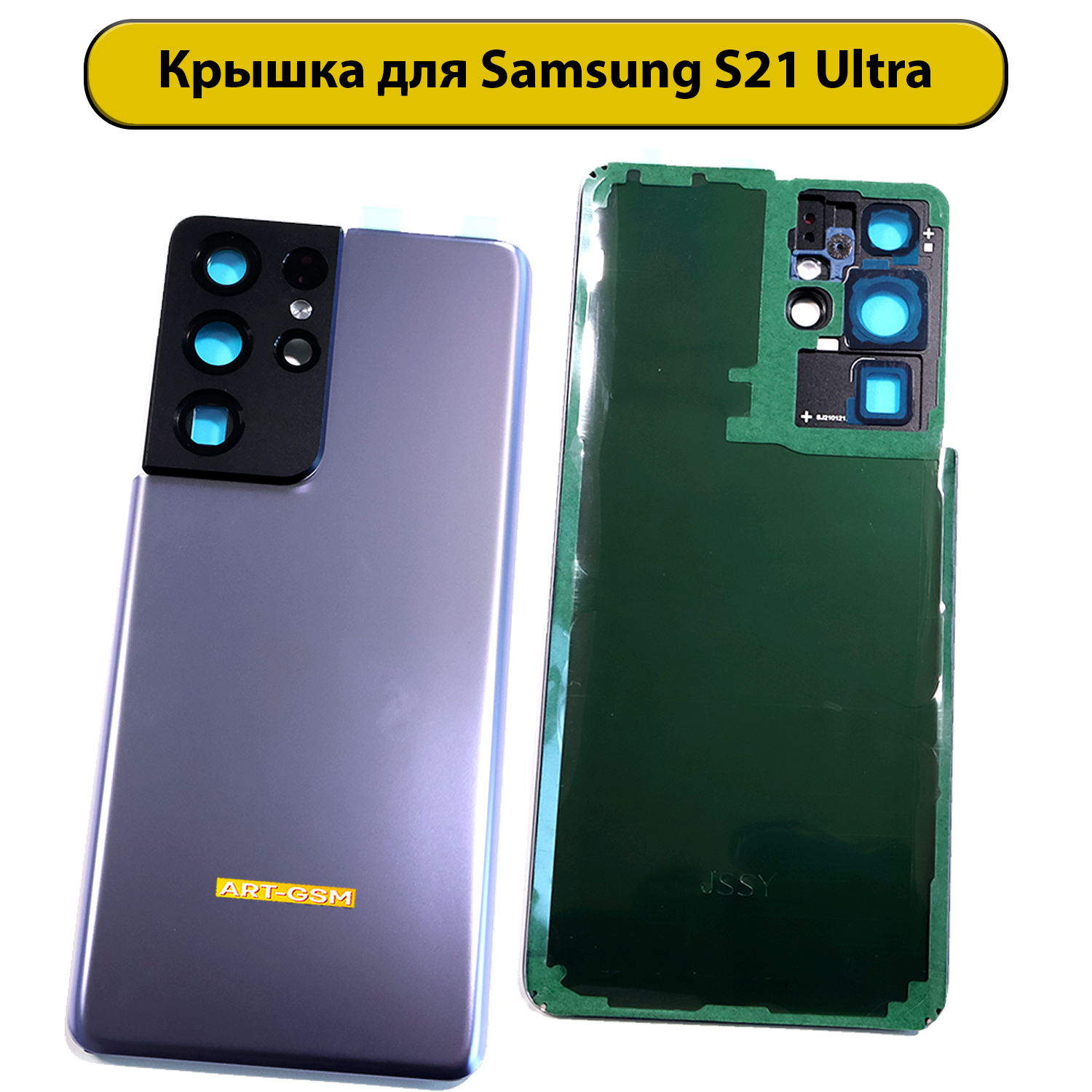 Задняя крышка для Samsung Galaxy S21 Ultra SM-G9980 фиолетовый Премиум