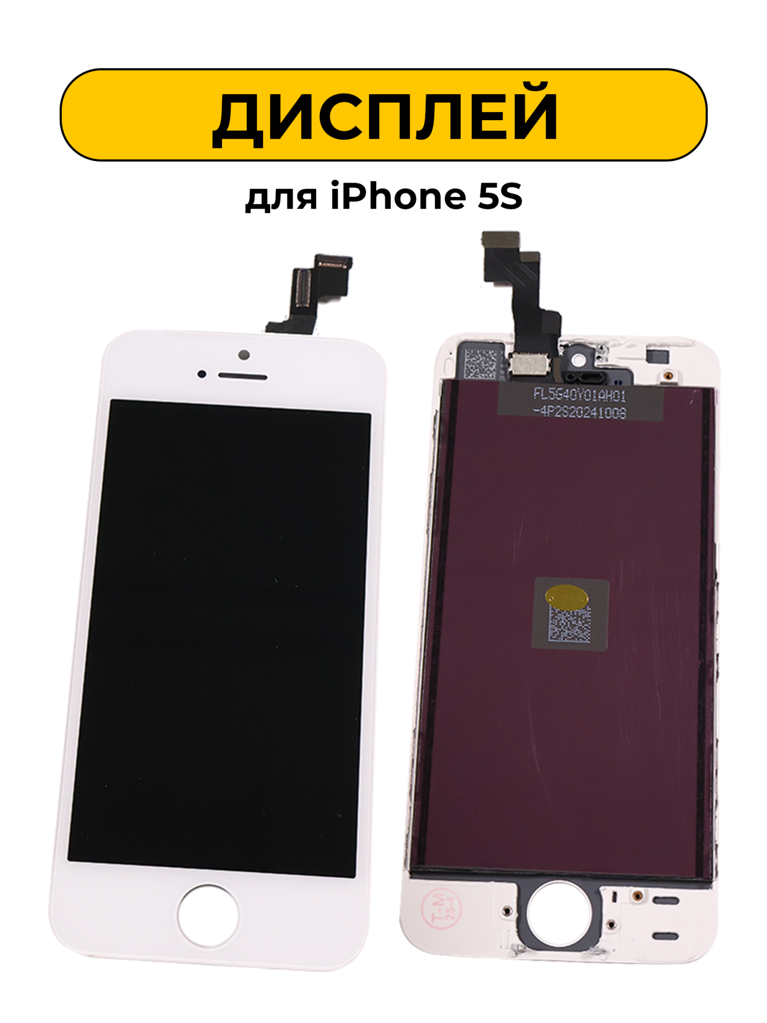 Дисплей для iPhone 5S белый