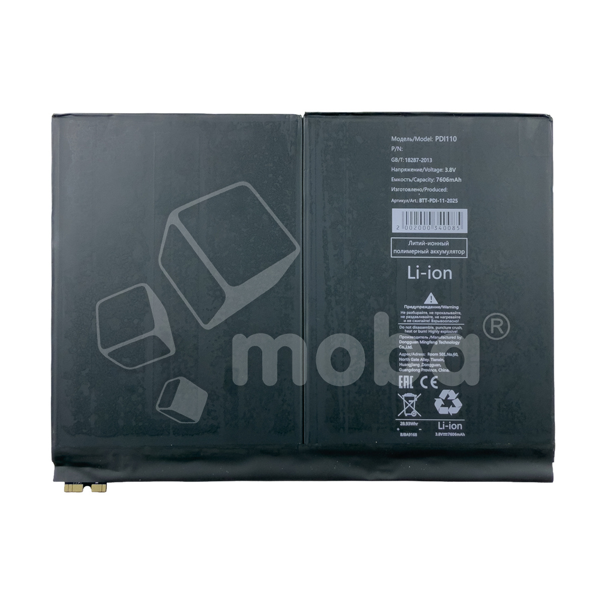 Аккумулятор для iPad 11 11" (2025)