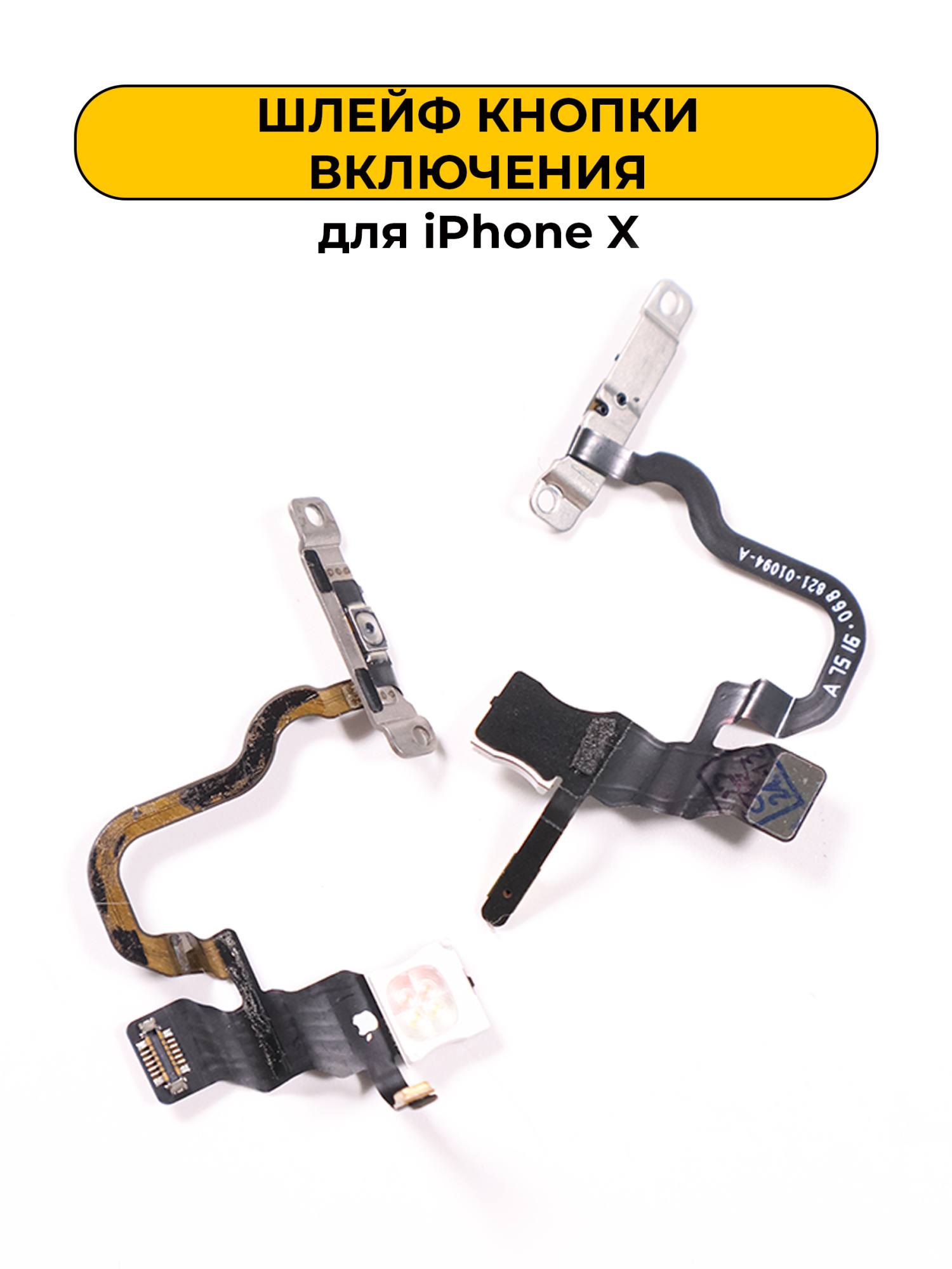Шлейф для iPhone X кнопок включения, микрофон вспышкой ORIG