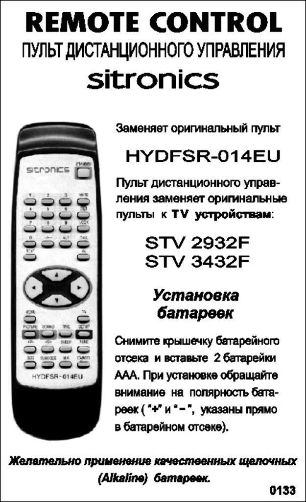 Аналог пульта Sitronics Sitronics HYDFSR-014EU для телевизора