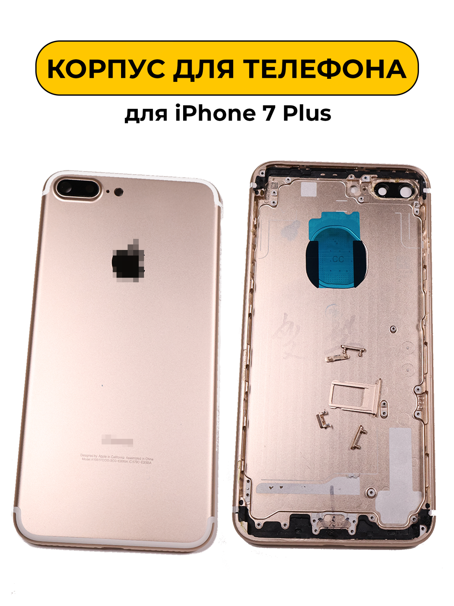 Корпус для iPhone 7 Plus золотой AAA