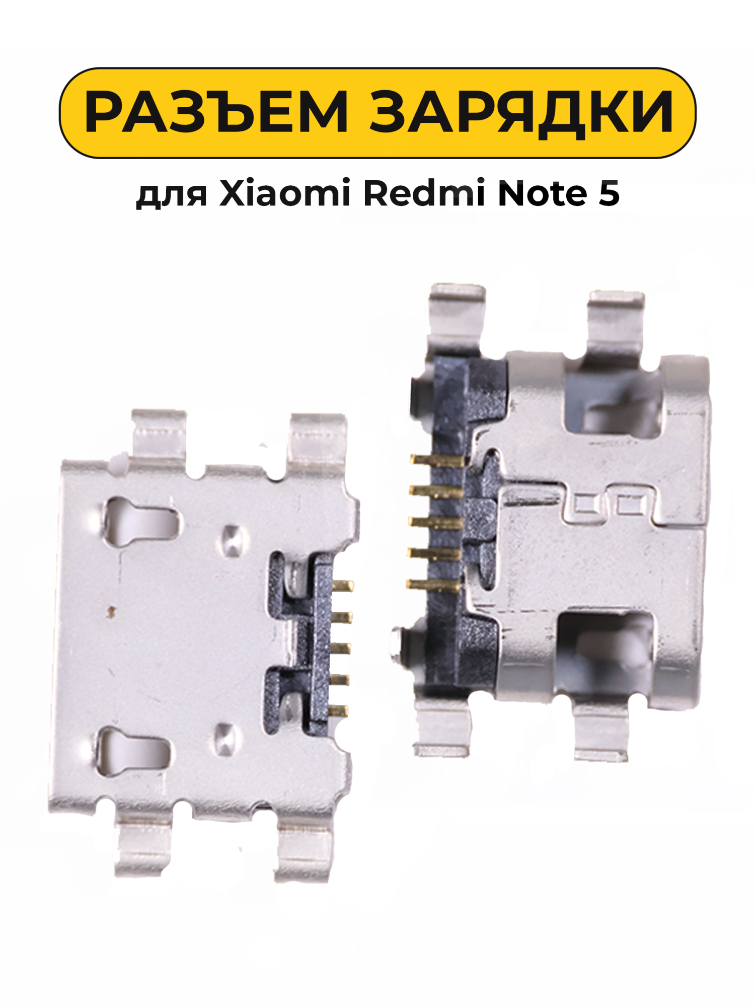 Разъем зарядки для Xiaomi Redmi Note 5 (R353)