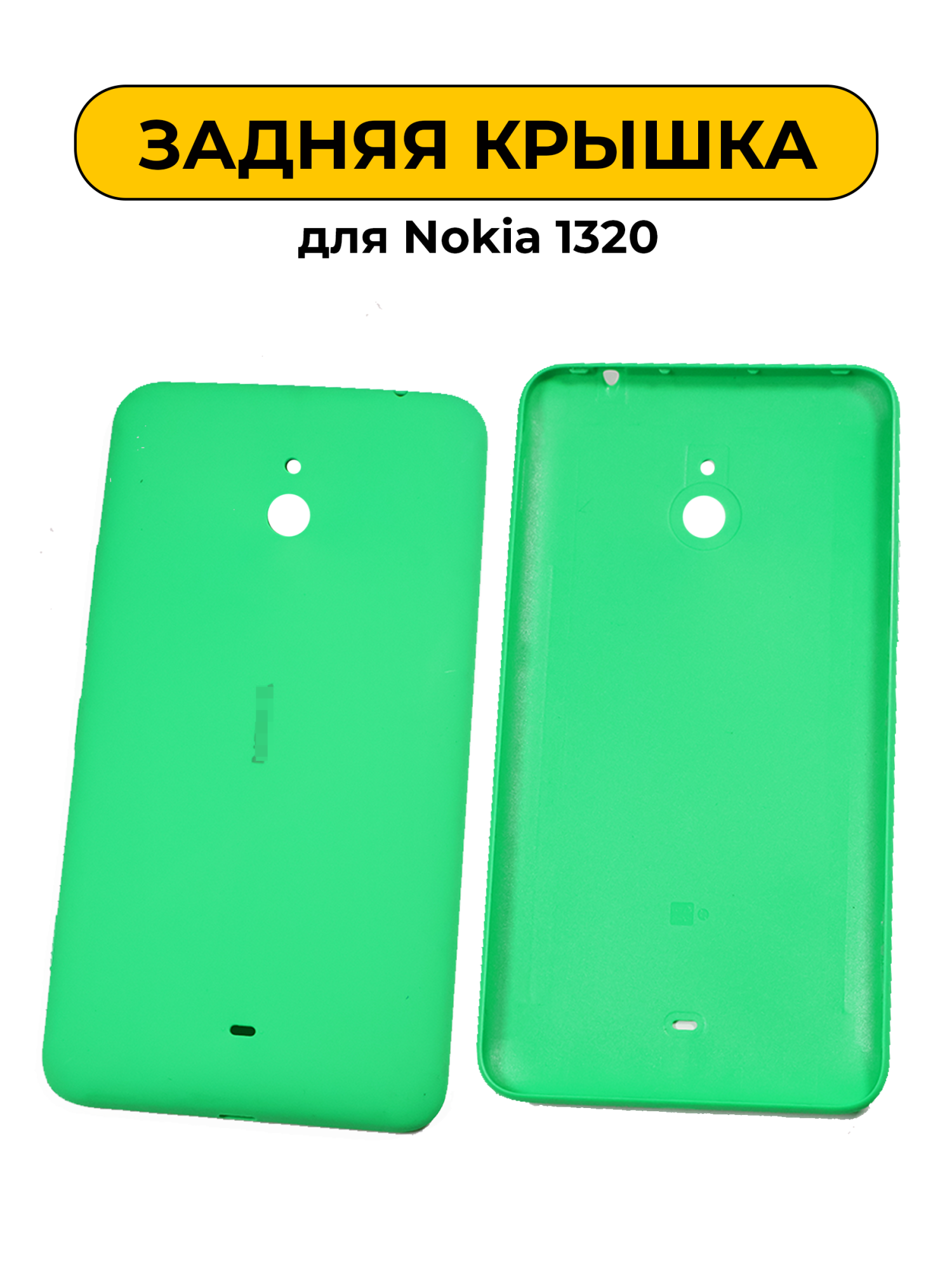 Задняя крышка для Nokia 1320 зеленый