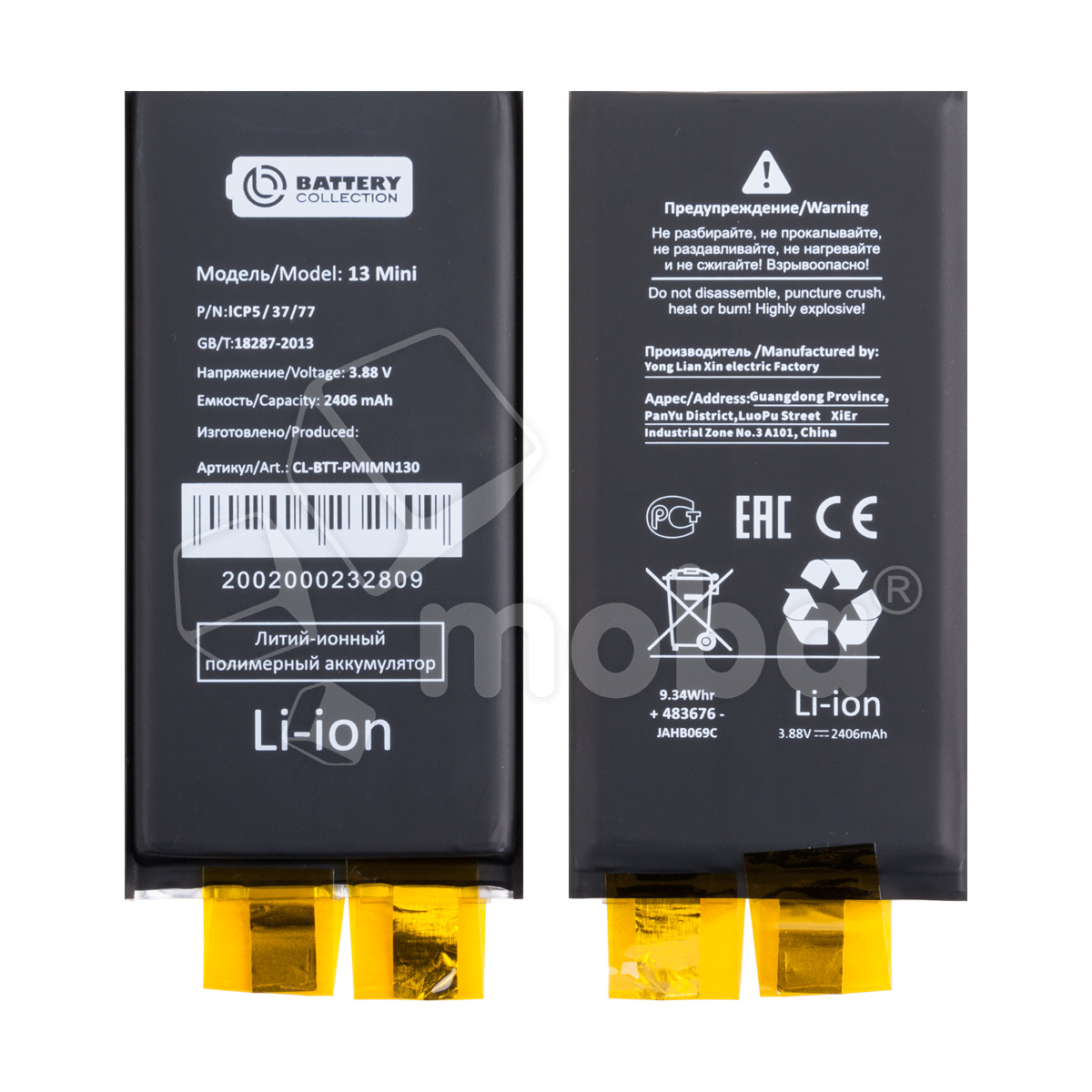 Ячейка (банка) Аккумулятора для iPhone 13 mini - Battery Collection