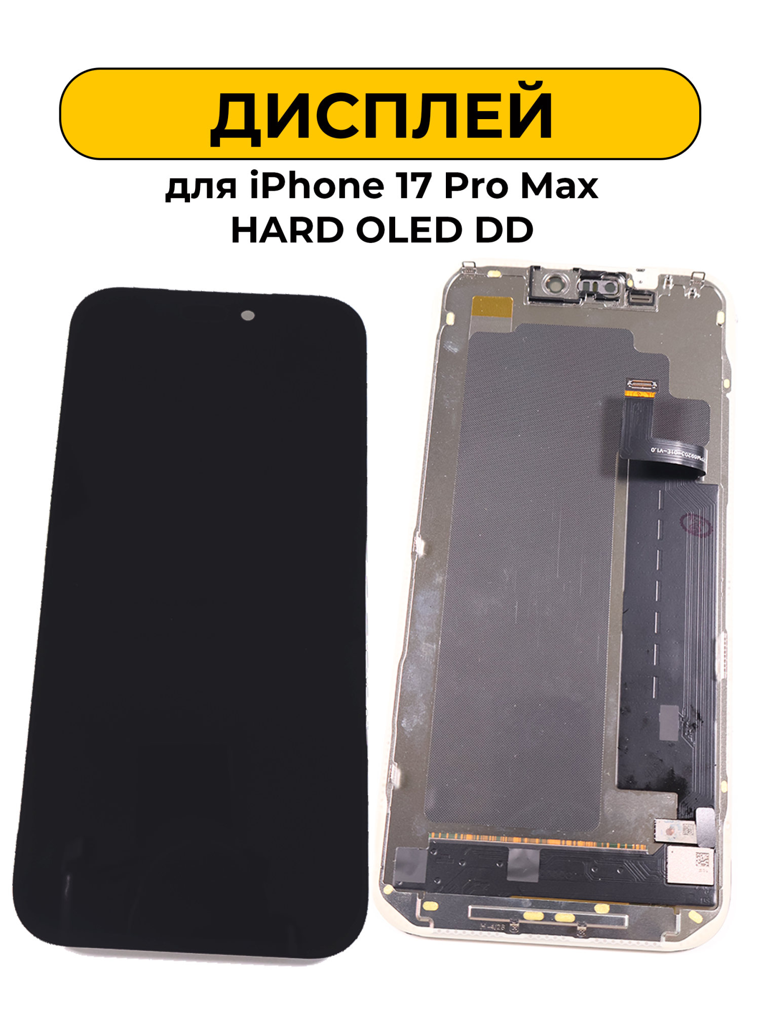 Дисплей для iPhone 17 Pro Max HARD OLED DD черный