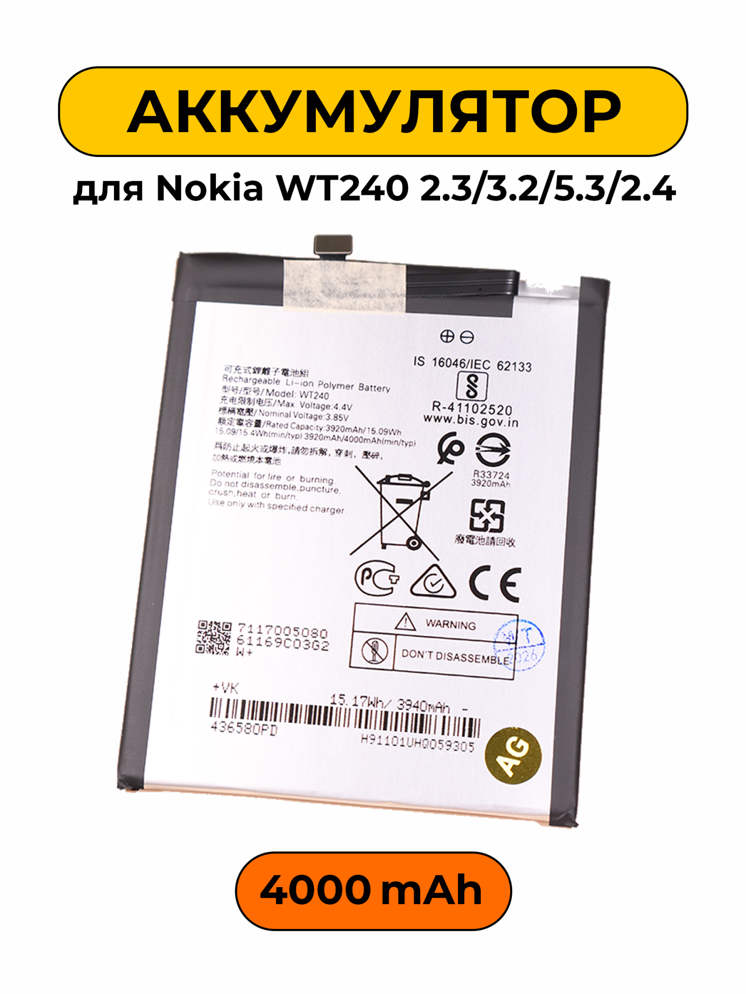 Аккумулятор для Nokia WT240 Nokia 2.3/3.2/5.3/2.4 3920 мАч/4000 мАч батарея
