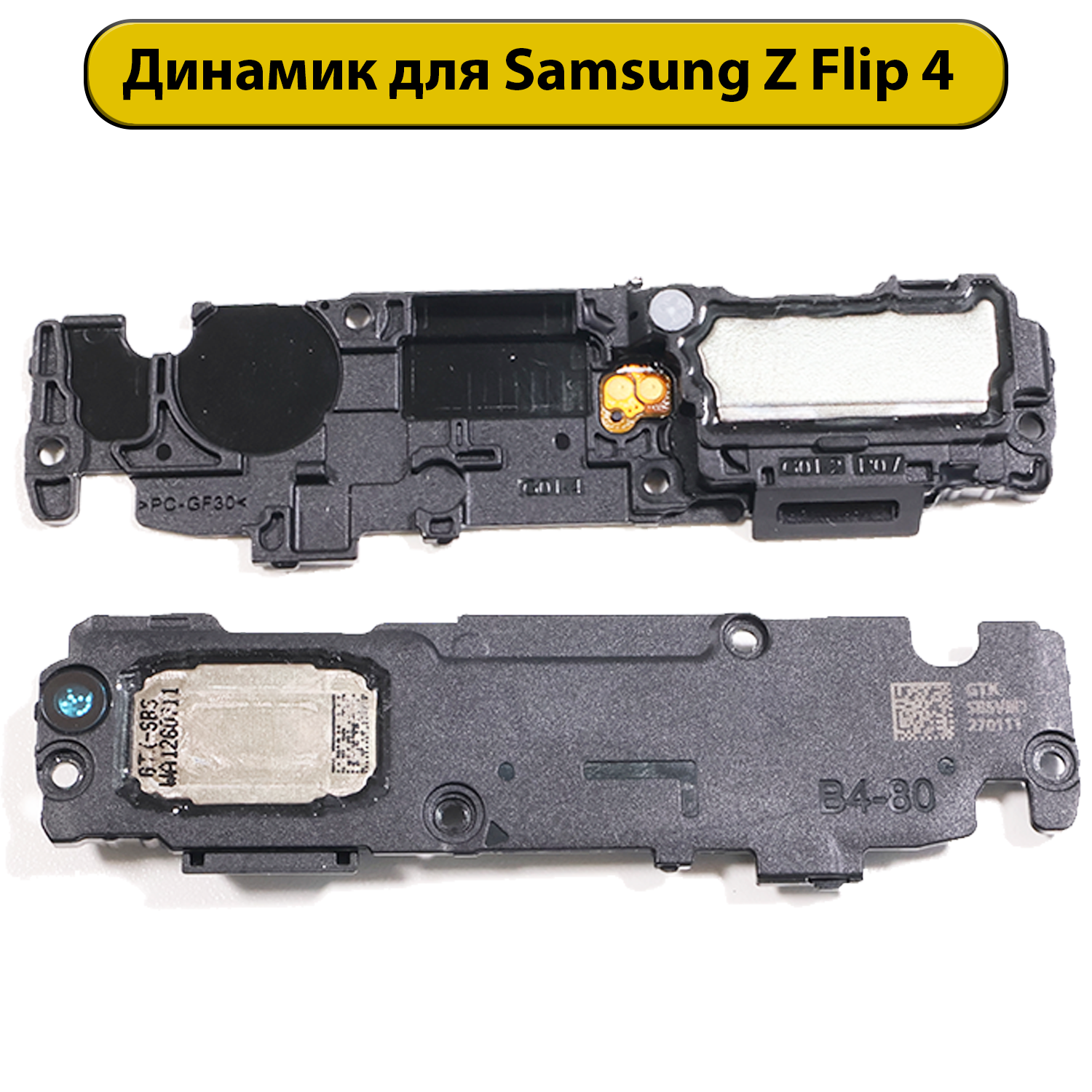 Динамик полифонический для Samsung Z Flip 4