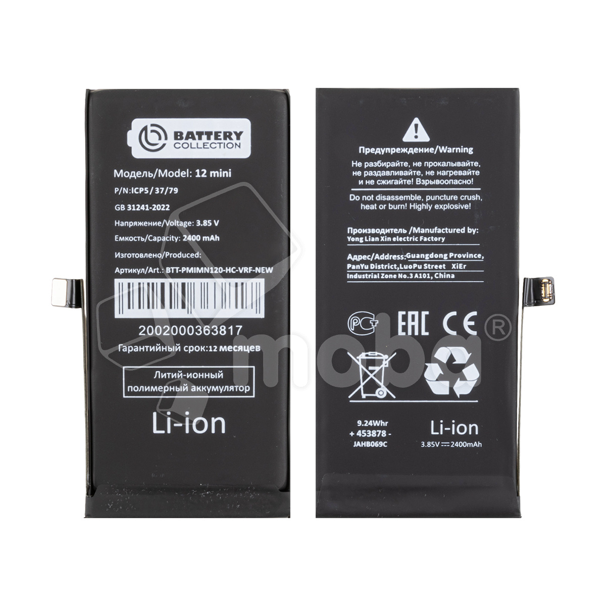 Аккумулятор для iPhone 12 mini - Battery Collection с верификацией "Новая запчасть" - усиленная 2510 mAh