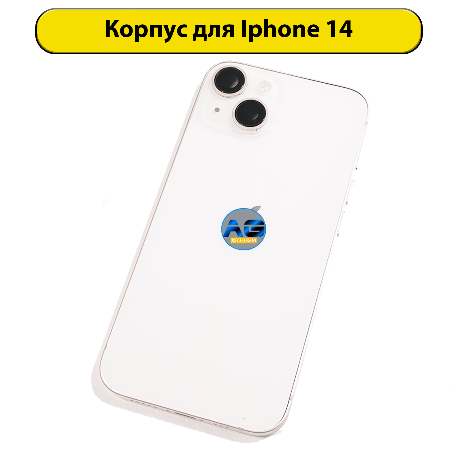 Корпус в сборе для iPhone 14 с шлейфами белая снятый ORIG