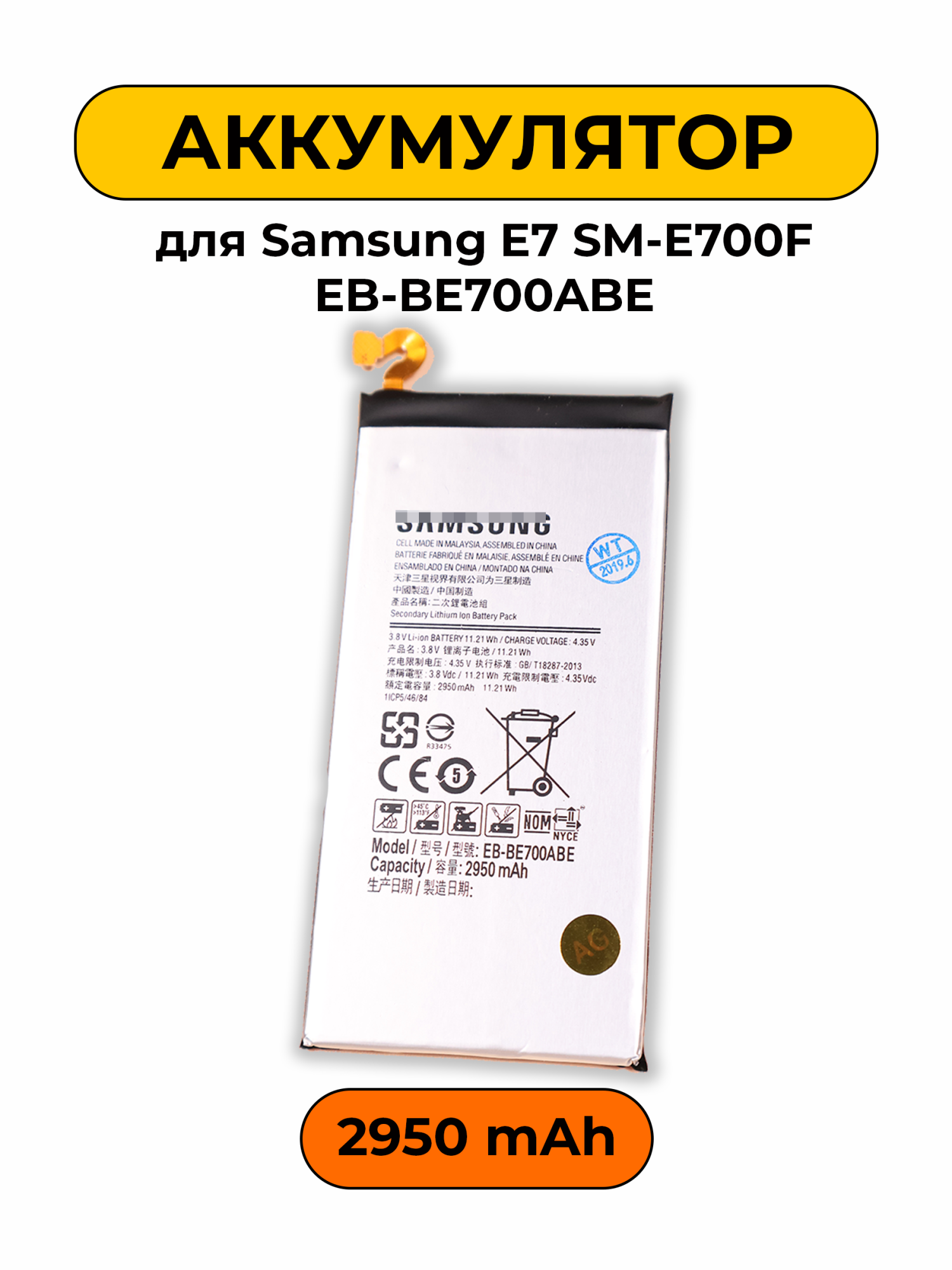 Аккумулятор для Samsung E7 SM-E700F EB-BE700ABE 2950 мАч батарея