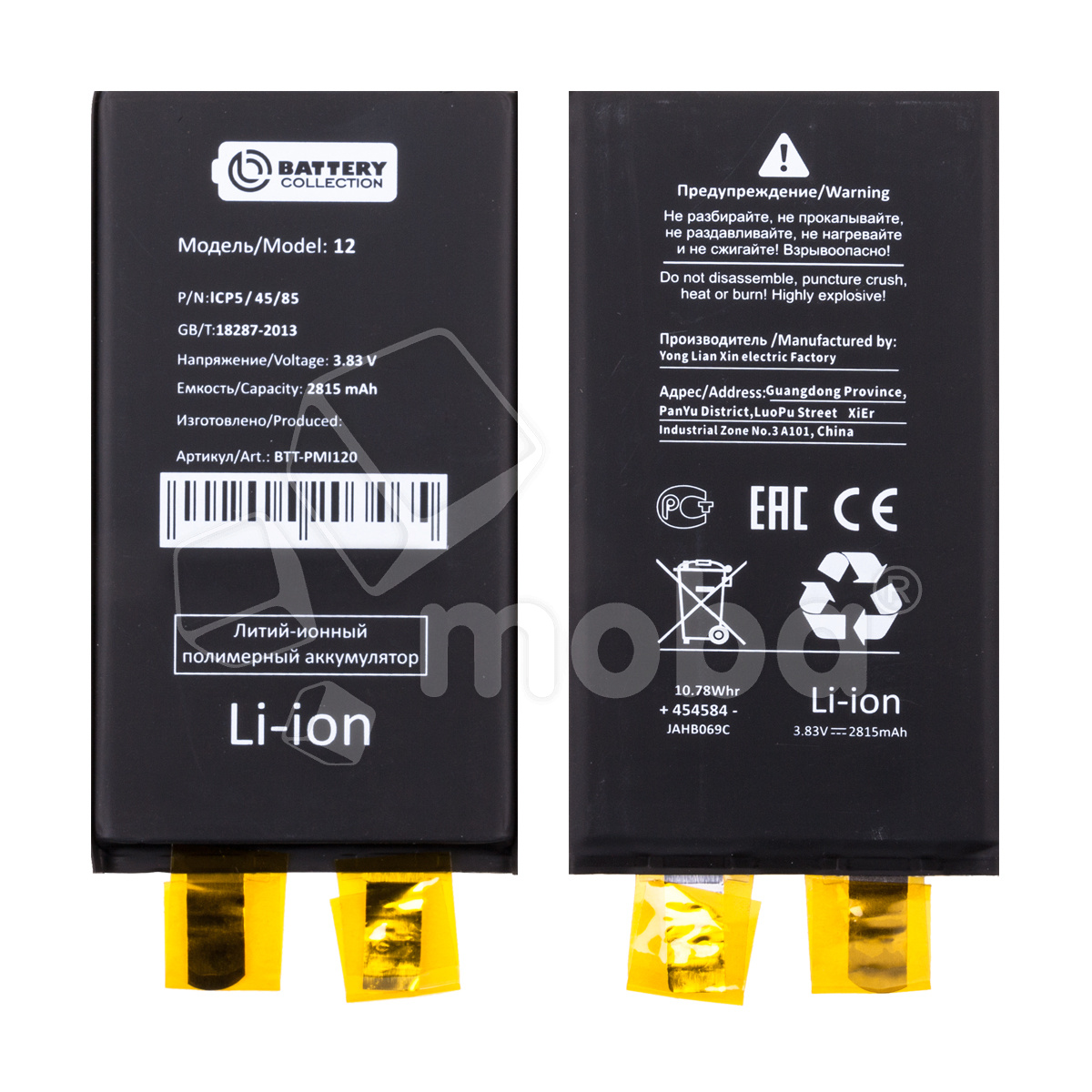Ячейка (банка) Аккумулятора для iPhone 12/12 Pro - Battery Collection