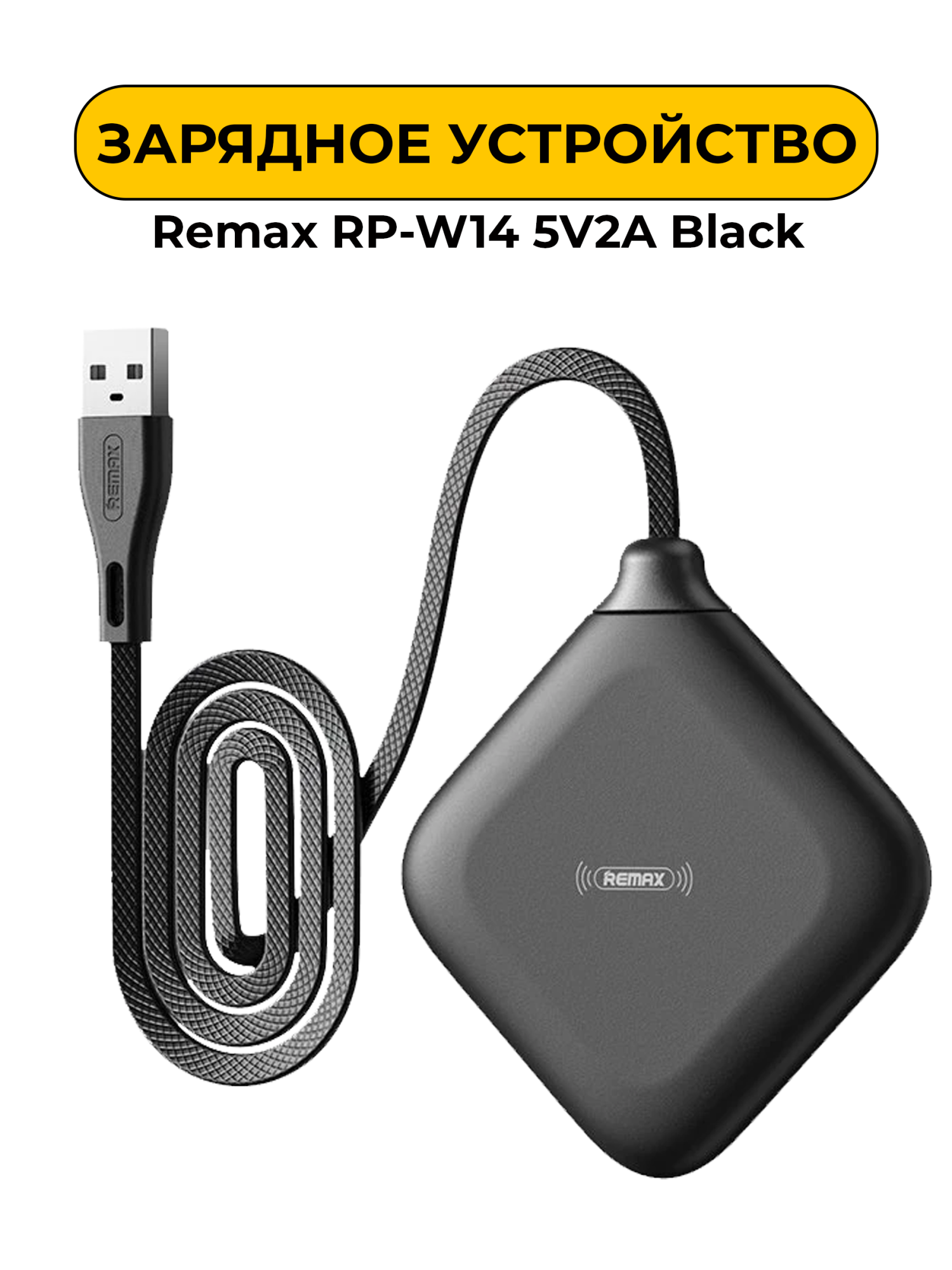беспроводное Зарядное устройство Remax RP-W14 5V2A Black
