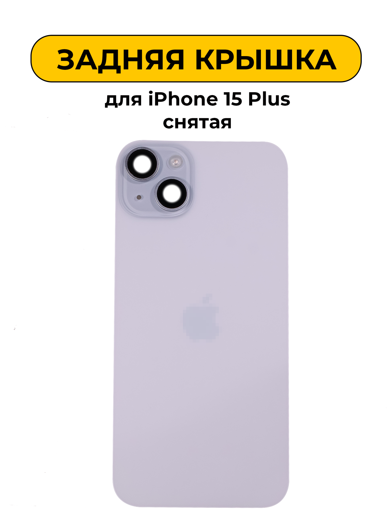 Задняя крышка для iPhone 15 Plus в сборе снятый ORIG синий