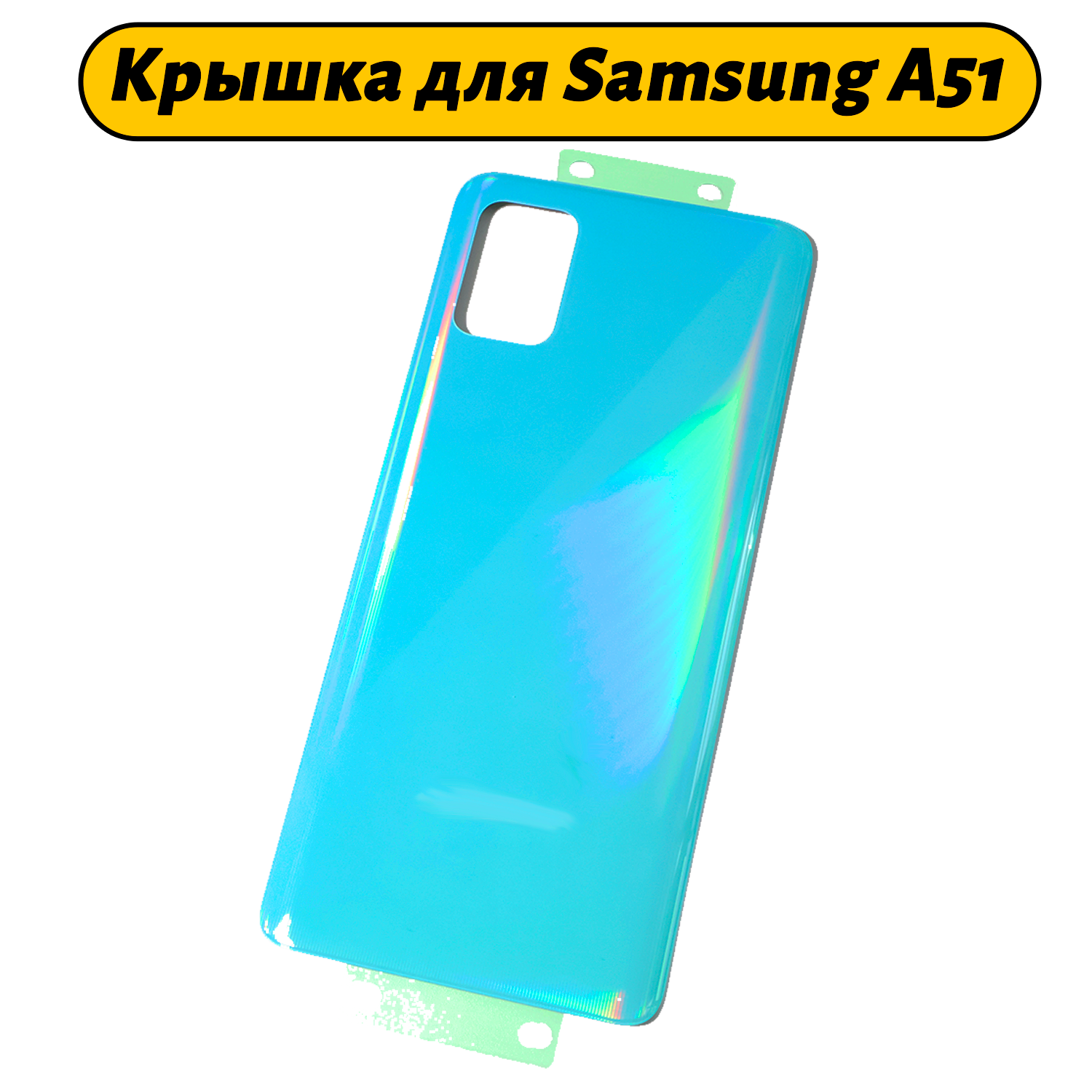 Задняя крышка для Samsung Galaxy A51 SM-A515F синий