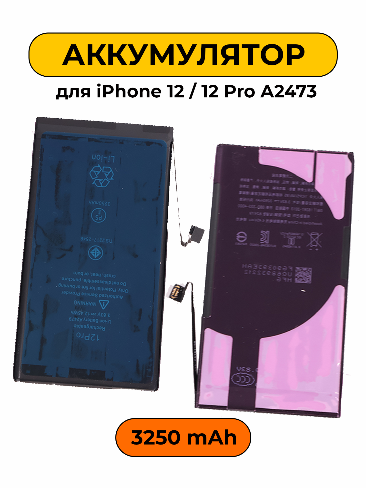 Аккумулятор для iPhone 12 / 12 Pro A2473 3250 мАч Повышенная ёмкость Привязка к ios 26 батарея
