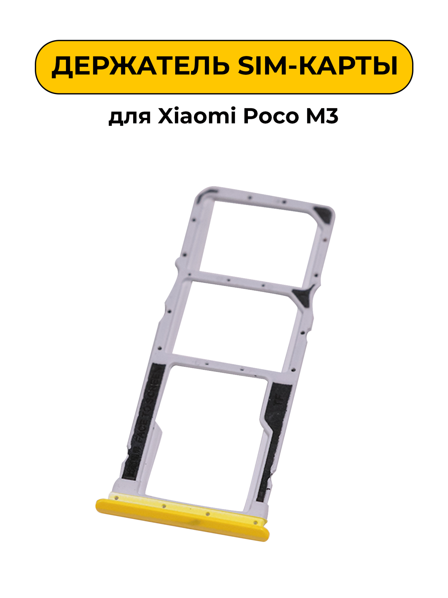 SIM лоток (Держатель сим карты) для Xiaomi Poco M3 желтый