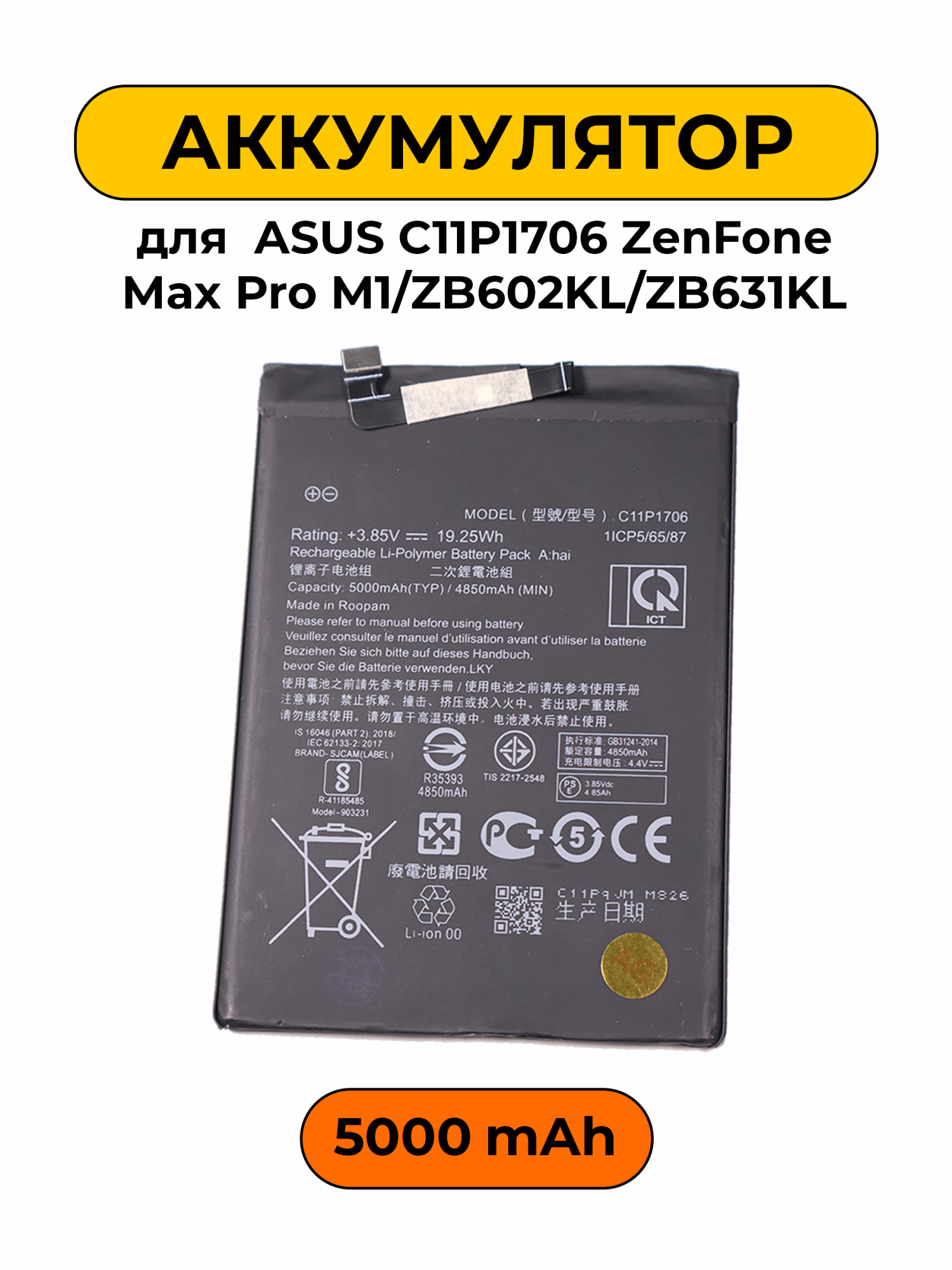Аккумулятор для Asus C11P1706 ZenFone Max Pro M1/ZB602KL/ZB631KL 4850/5000 мАч батарея