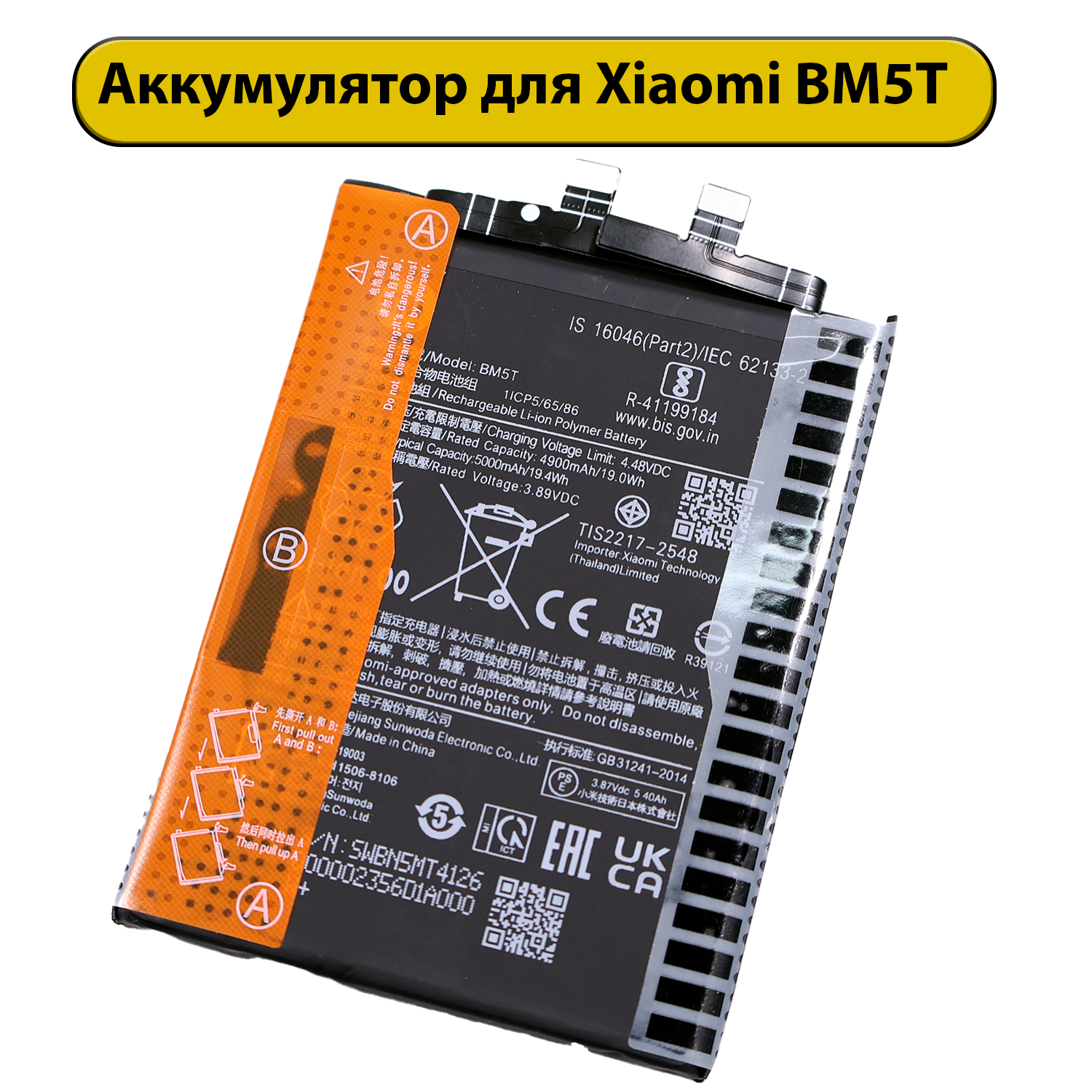 Аккумулятор для Xiaomi BM5T 13T/Note 13 Pro 4G/Poco M6 Pro 4G/X6 Pro 5G/14T батарея
