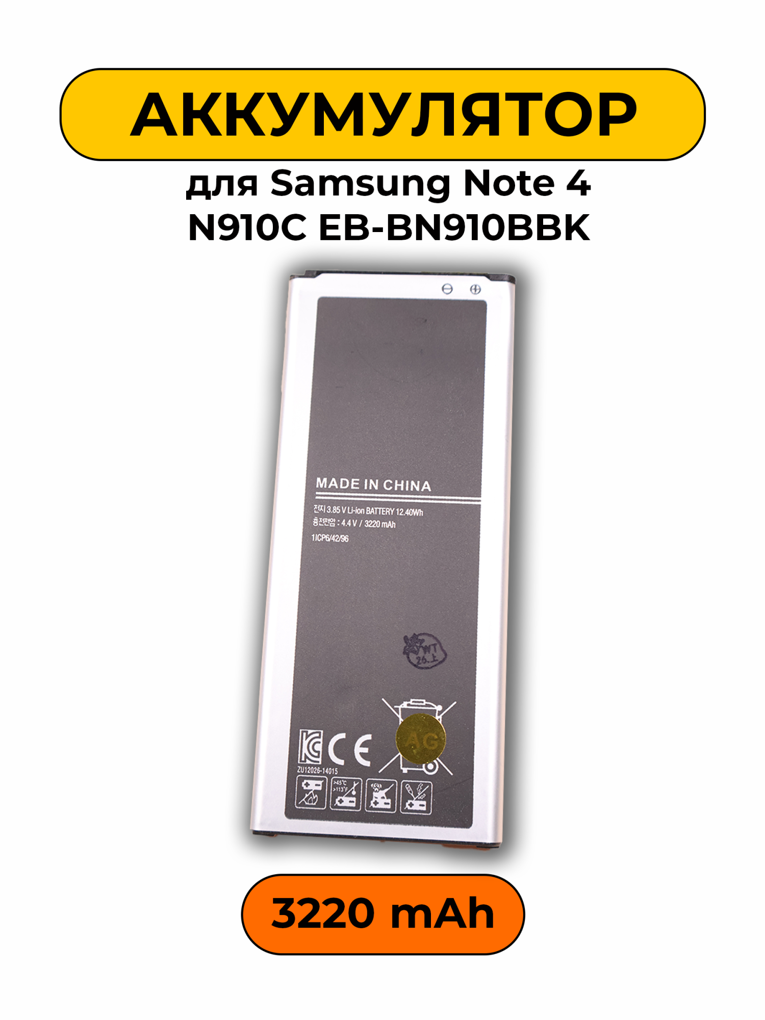Аккумулятор для Samsung Note 4 N910C EB-BN910BBK батарея