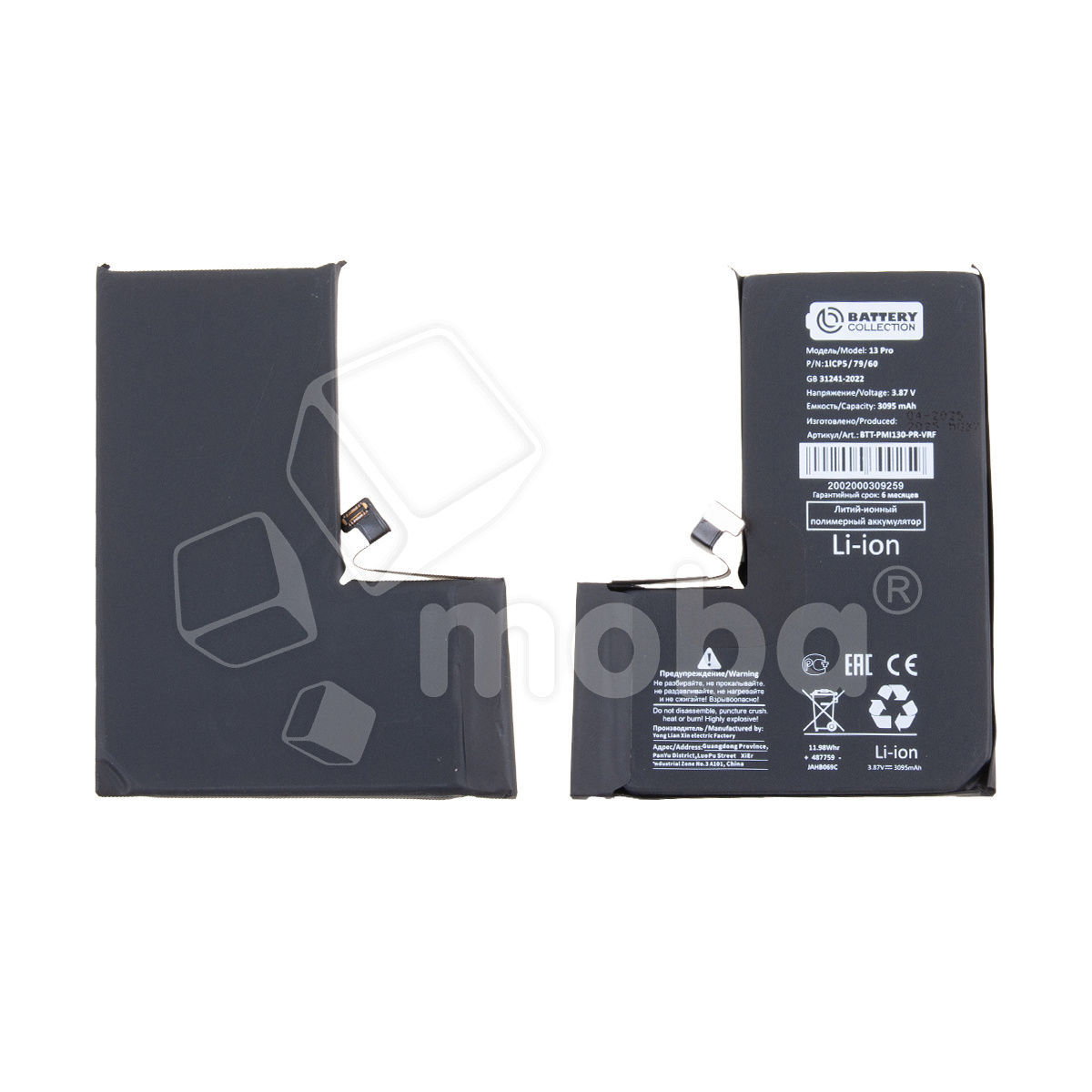 Аккумулятор для iPhone 13 Pro - Battery Collection с верификацией