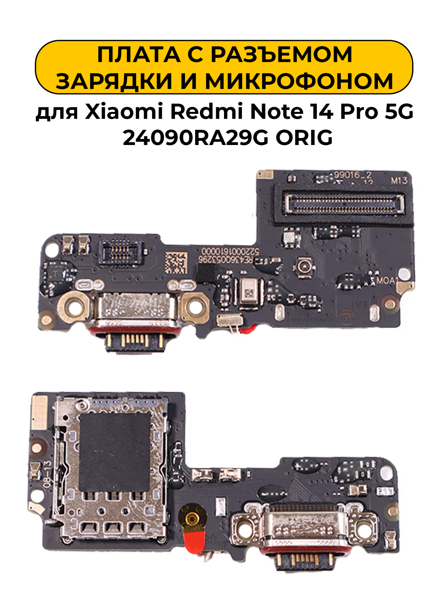 Шлейф разъёма зарядки для Xiaomi Redmi Note 14 Pro 5G 24090RA29G ORIG
