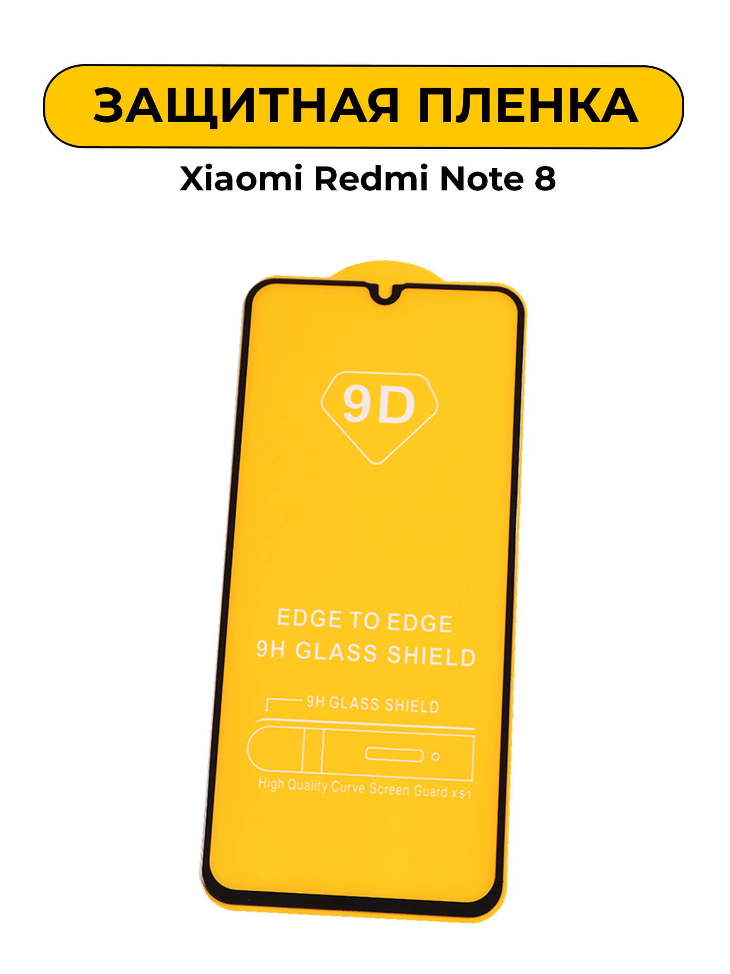 Защитное стекло для Xiaomi Redmi Note 8 Black 5D