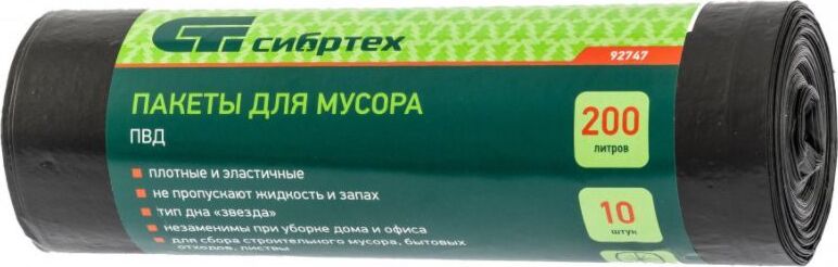 СИБРТЕХ Пакеты для мусора 200л х 10шт пвд 92747