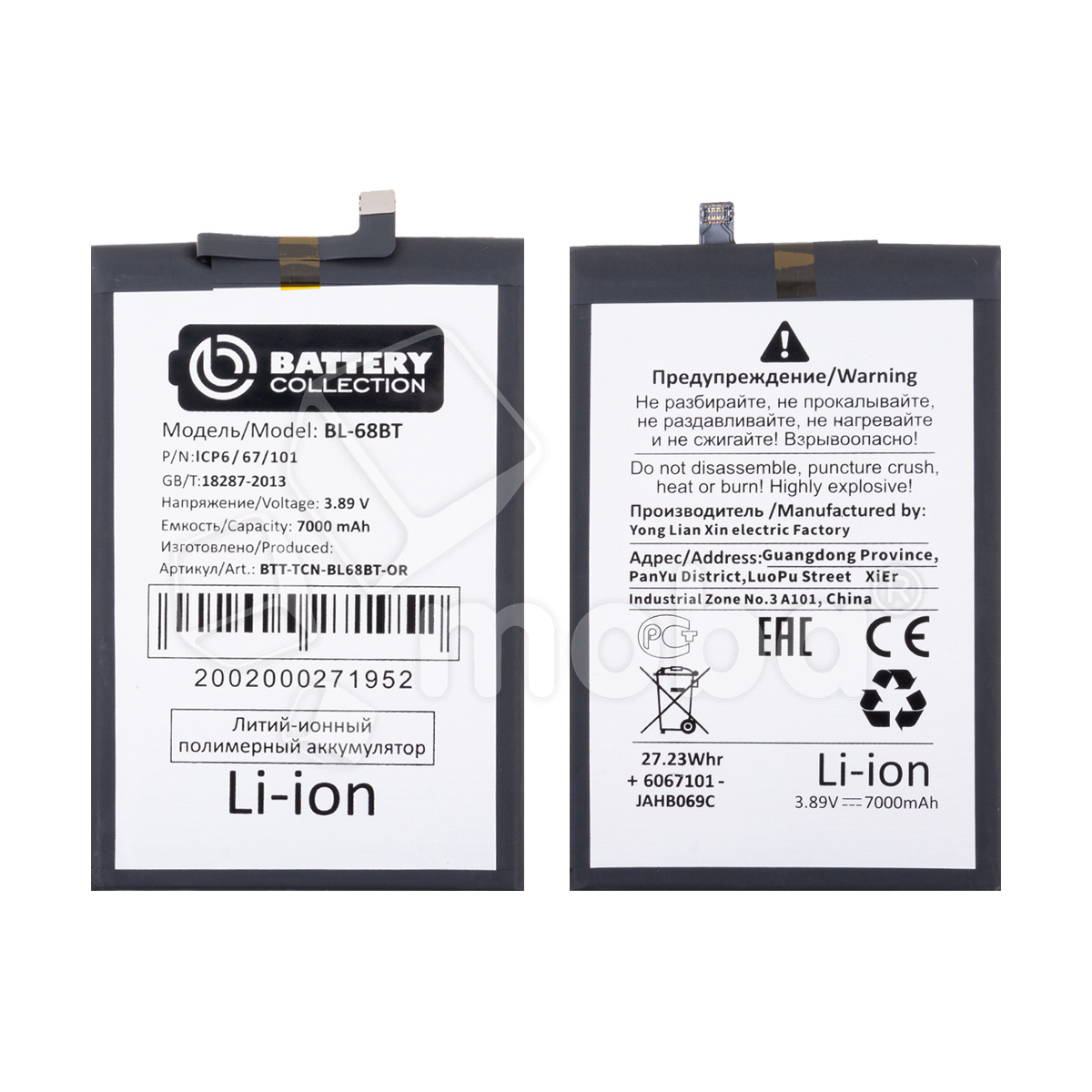 Аккумулятор для Tecno Pova Neo 2/3/6 Neo (BL-68BT) - Battery Collection (Премиум)