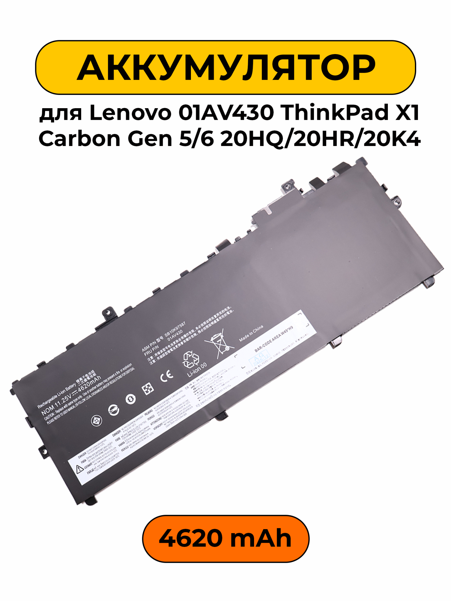 Аккумулятор для ноутбука Lenovo 01AV430 ThinkPad X1 Carbon Gen 5,Gen 6 20HQ, 20HR, 20K4 батарея