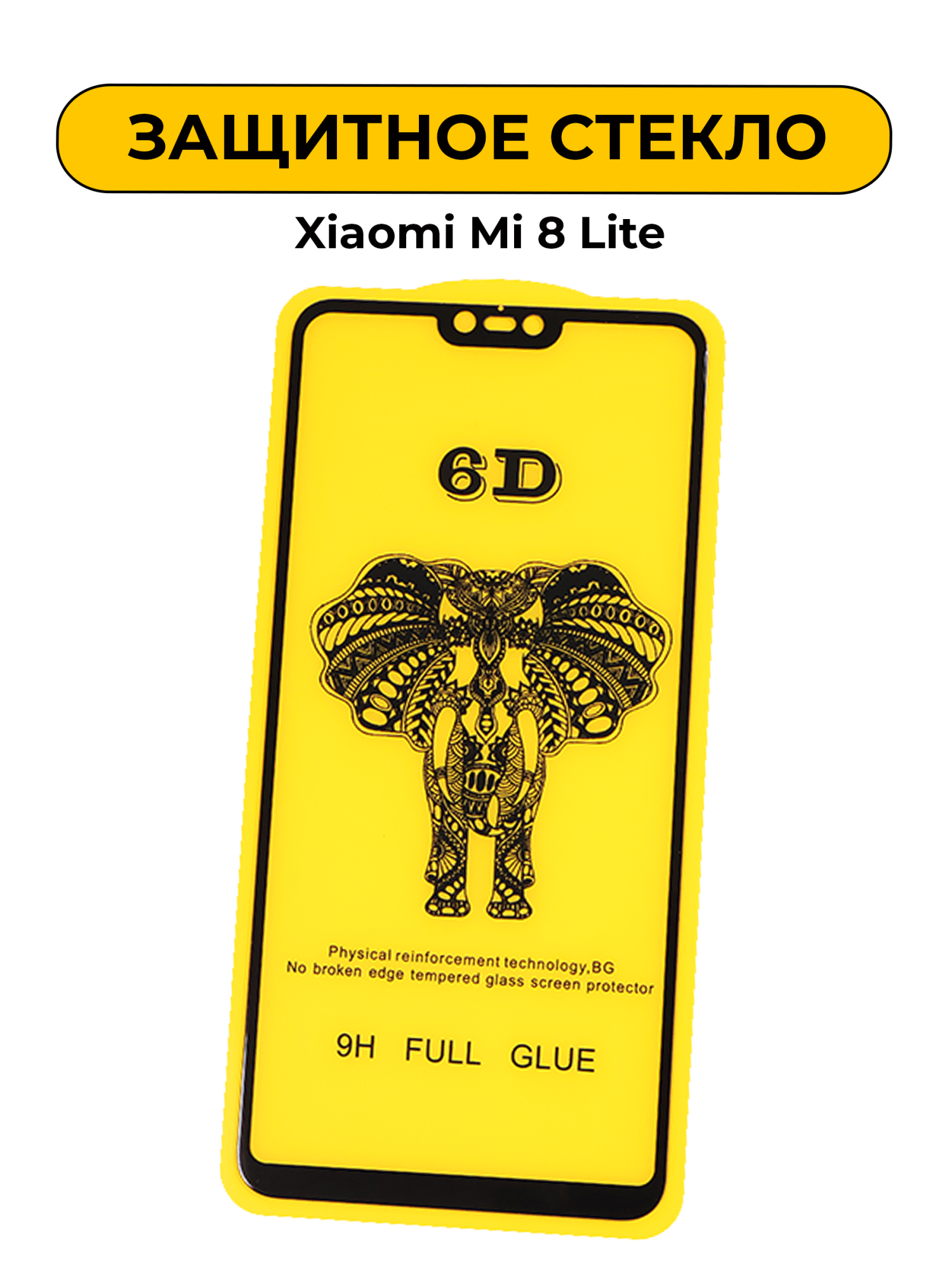Защитное стекло для Xiaomi Mi 8 Lite Black 5D