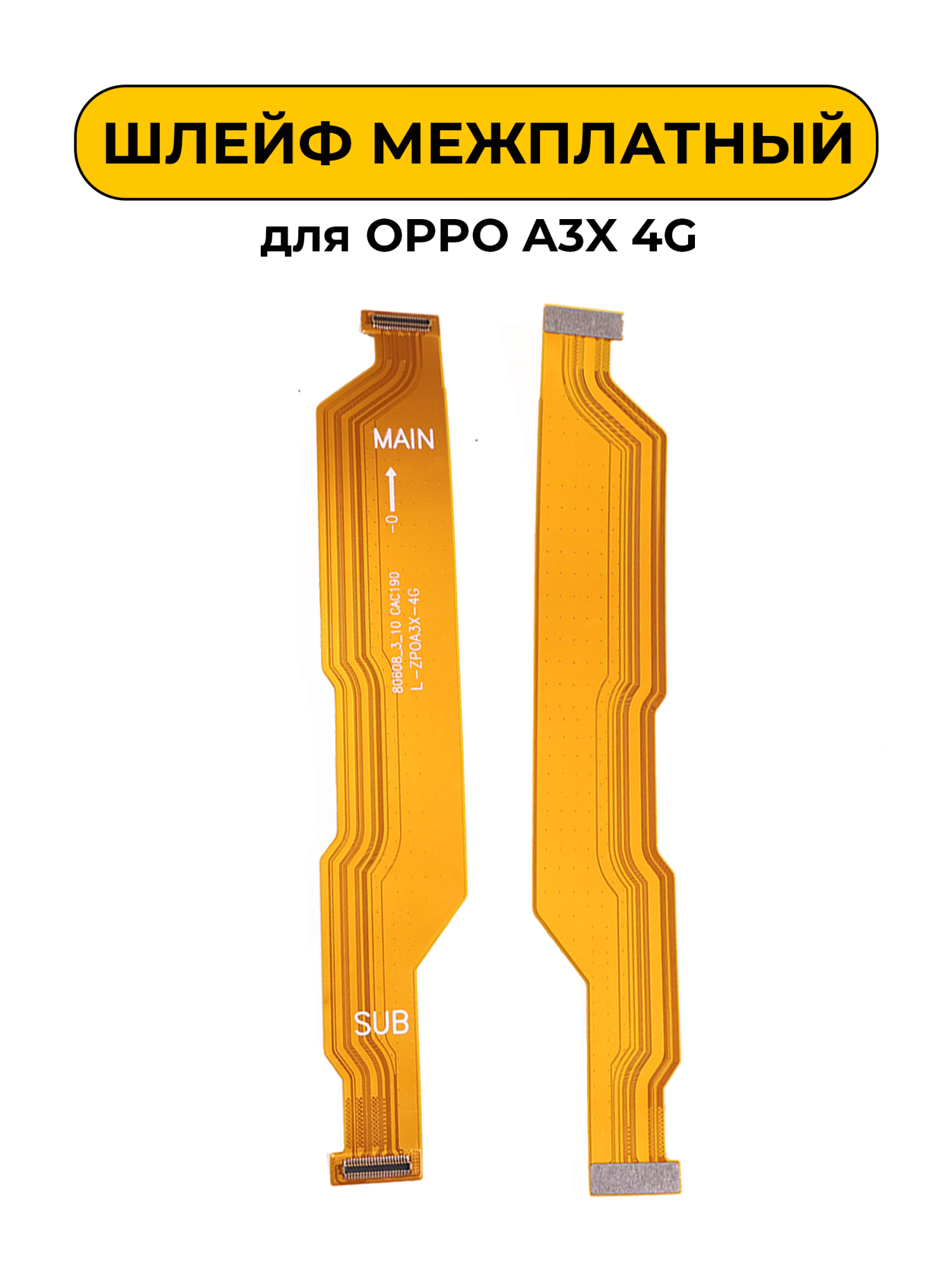 Шлейф межплатный для OPPO A3X 4G