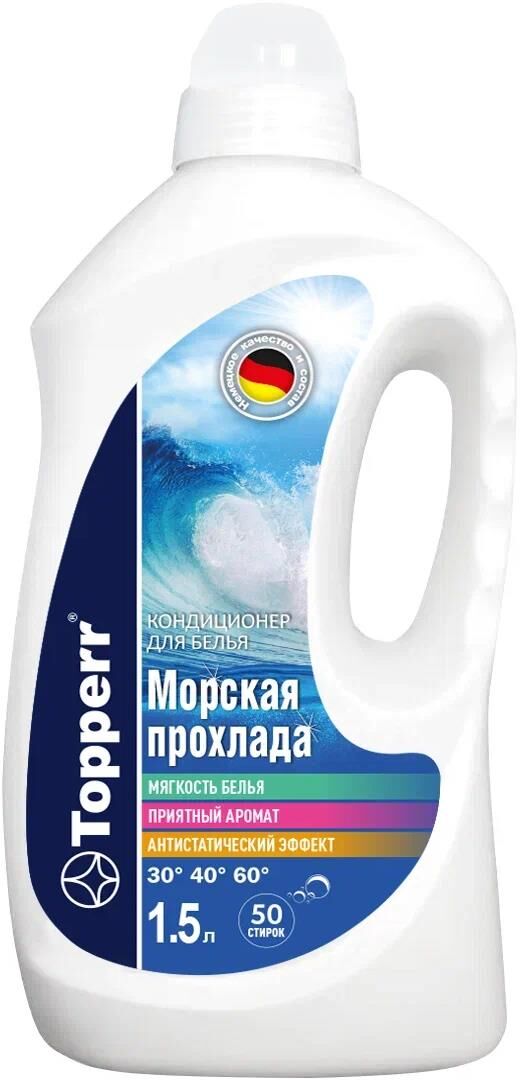 TOPPERR U5554 Кондиционер-концентрат для стирки белья "Морская прохлада",1500 мл ®