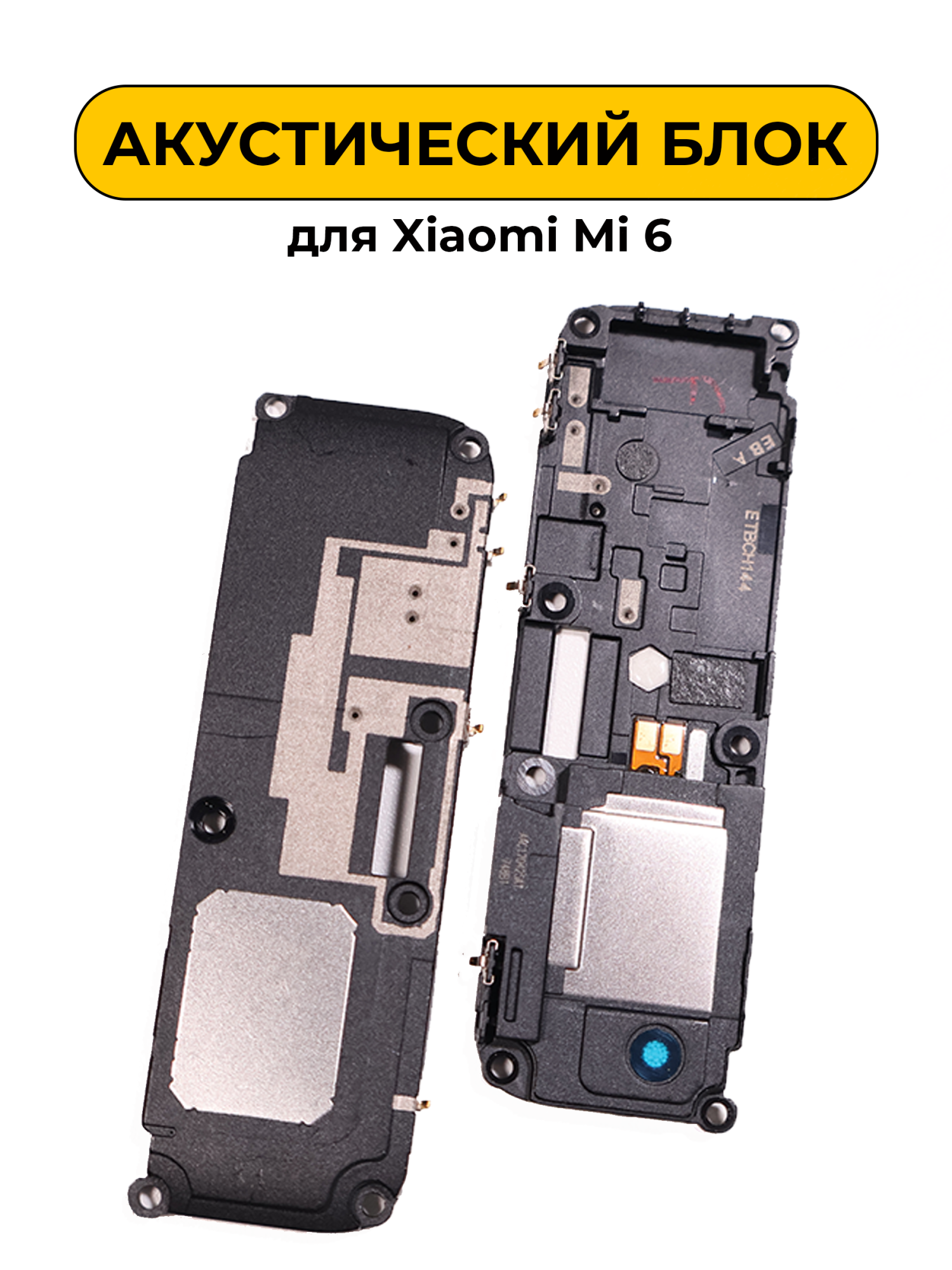 Динамик полифонический для Xiaomi Mi6