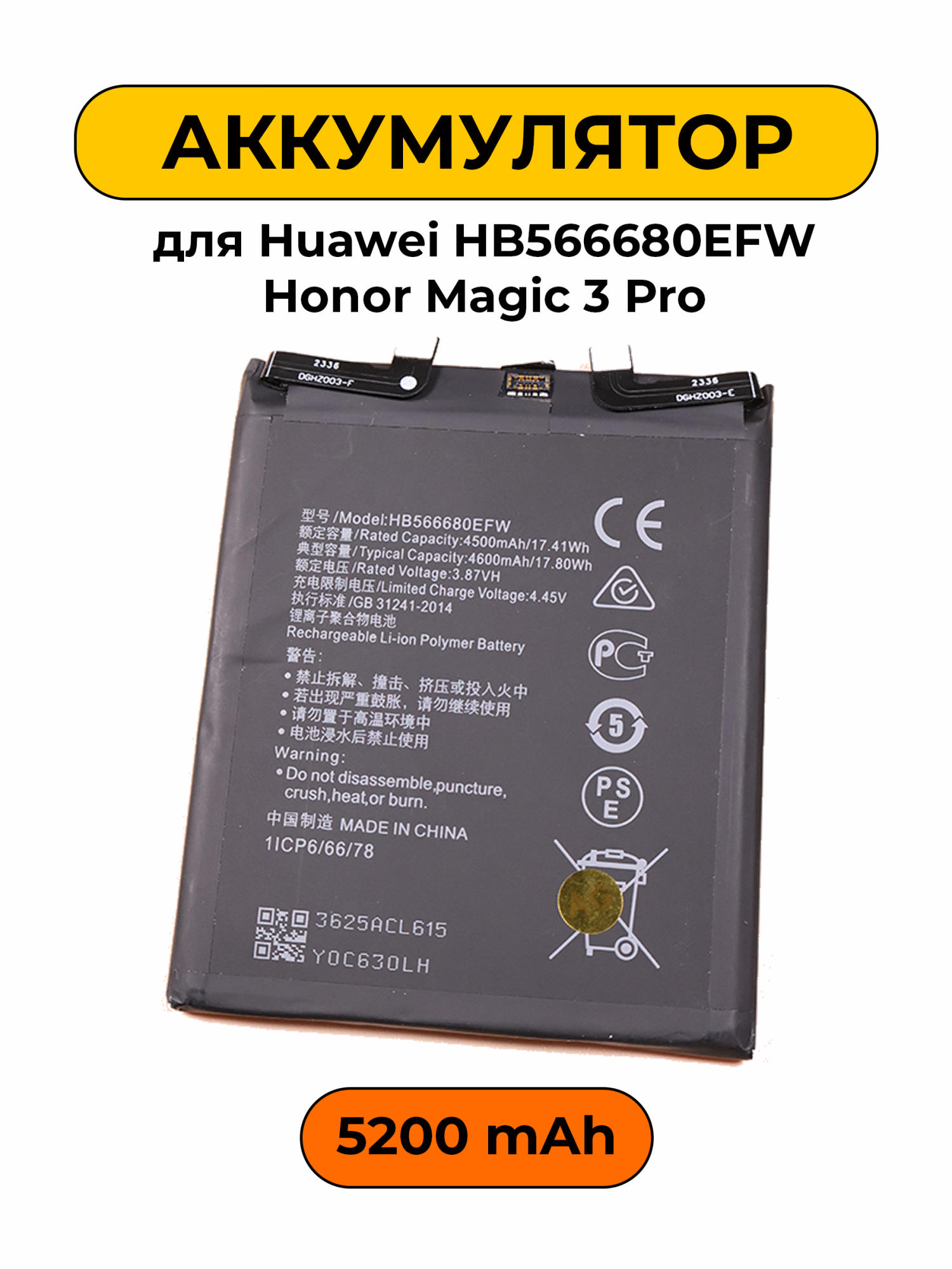Аккумулятор для Huawei HB566680EFW Honor Magic 3 Pro 5200 мАч батарея