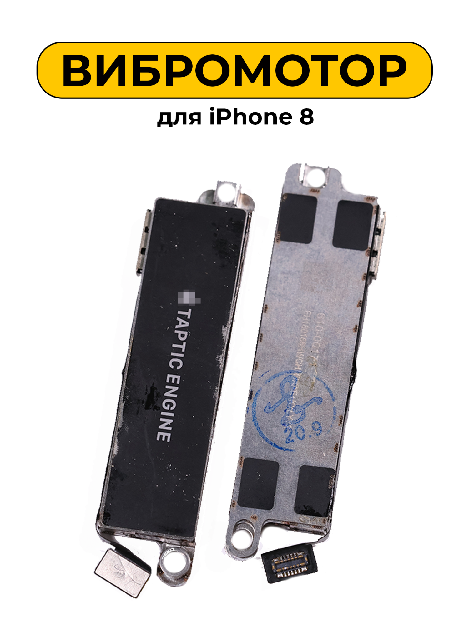 Вибромотор для iPhone 8