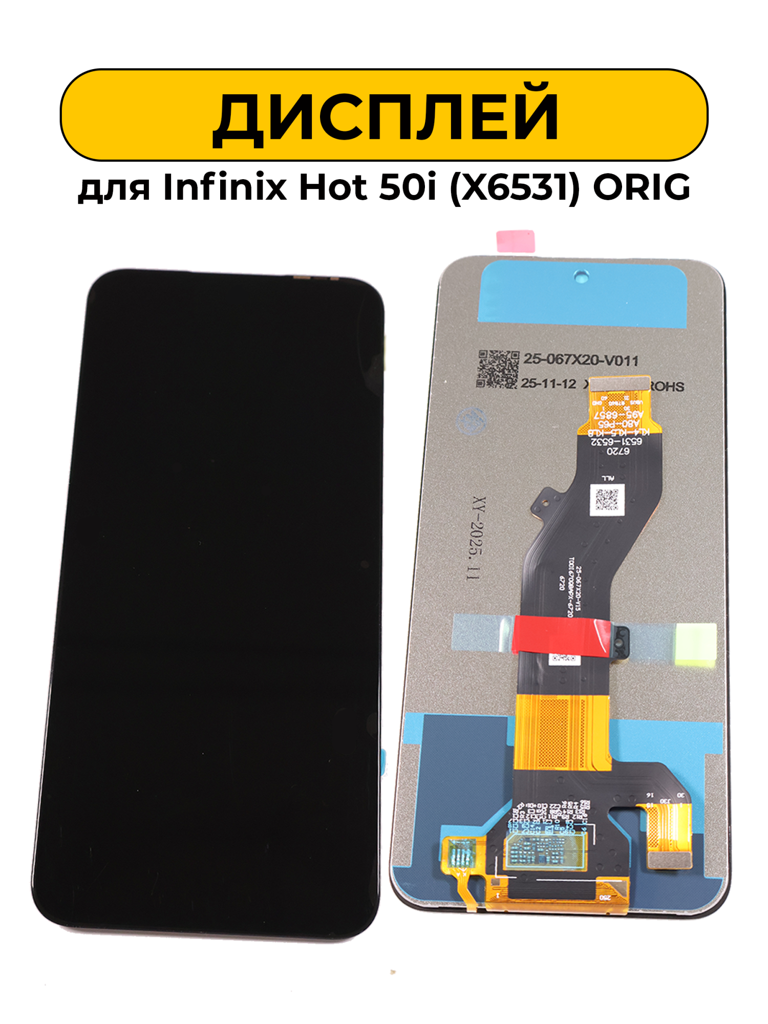 Дисплей для Infinix Hot 50i (X6531)/Smart 9/Tecno Spark 30C/Spark 30 5G/ GO 1 ORIG Черный