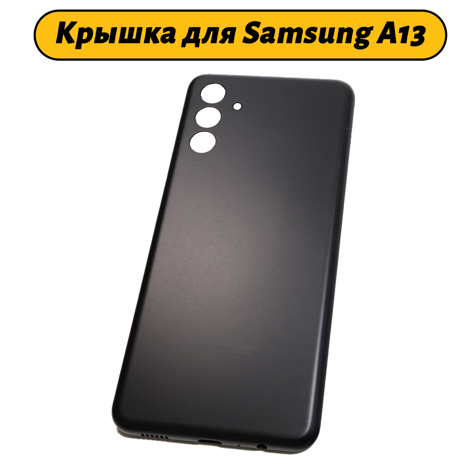Задняя крышка для Samsung Galaxy A13 5G SM-A136 Черный