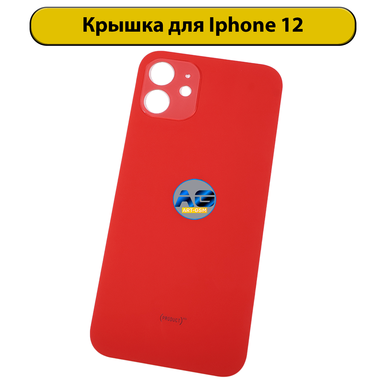 Задняя крышка для iPhone 12 красный
